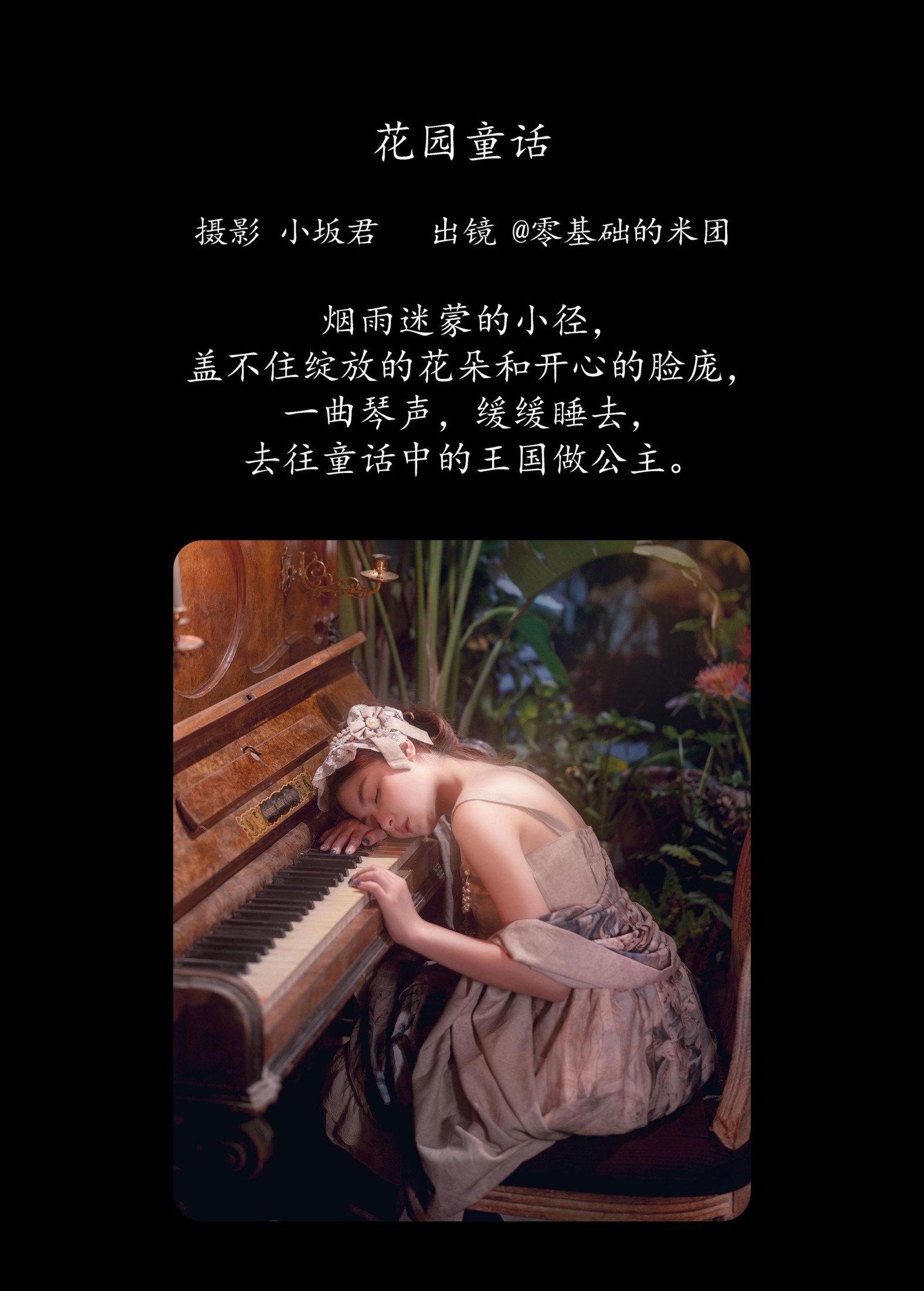 图片[2]-零基础的米团 – 《花园童话》[24P]-COS写真在线网