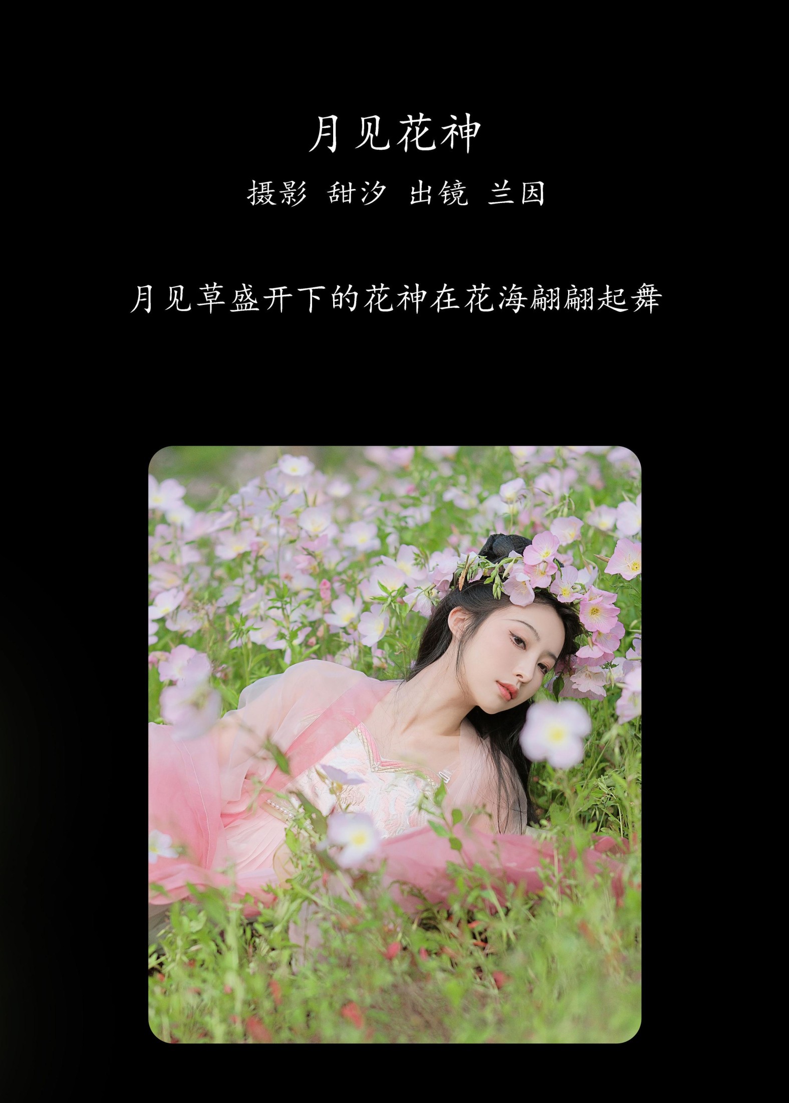 图片[2]-兰因 – 《月见花神》[20P]-COS写真在线网