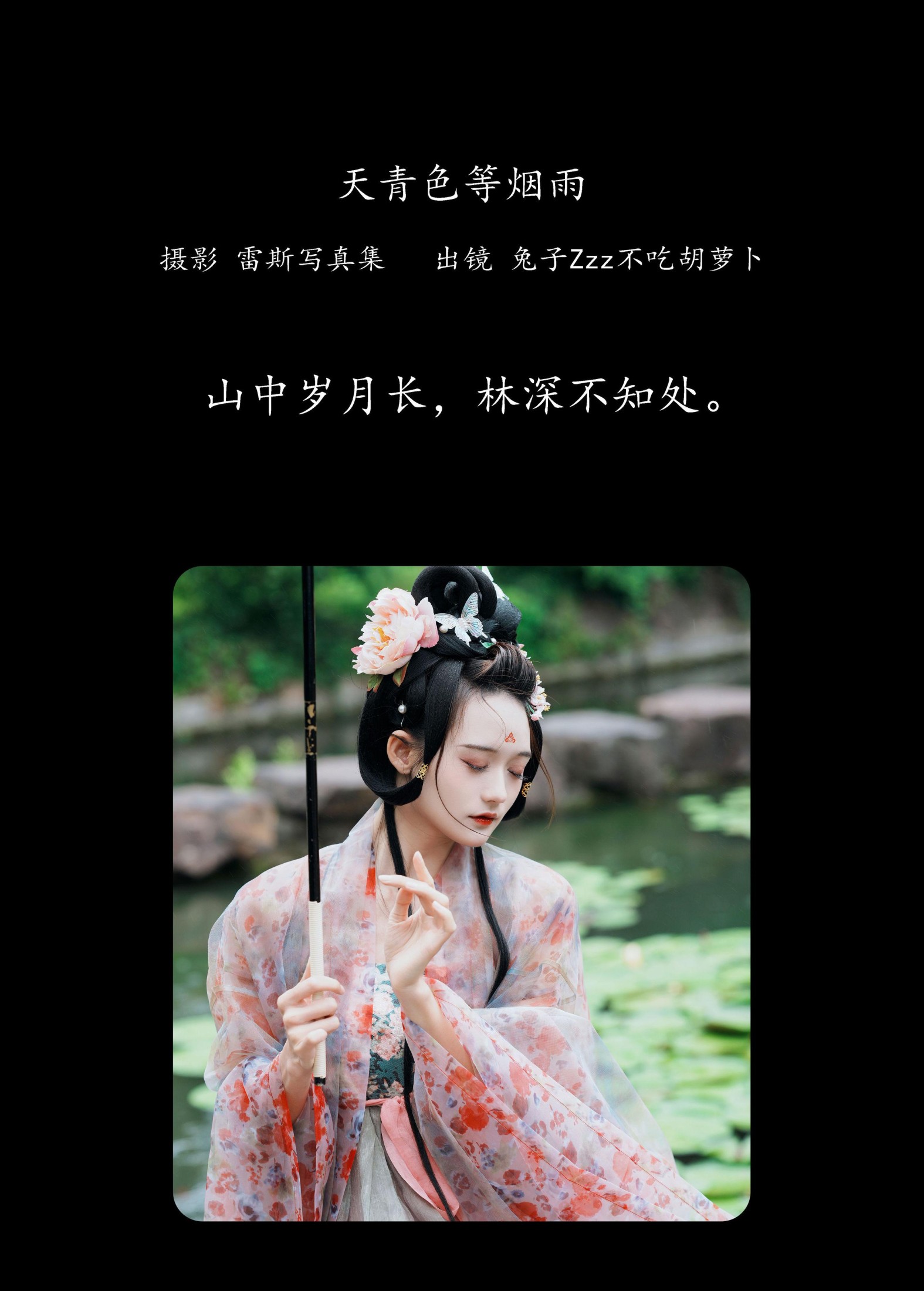 图片[2]-兔子Zzz不吃胡萝卜 – 《天青色等烟雨》[28P]-COS写真在线网