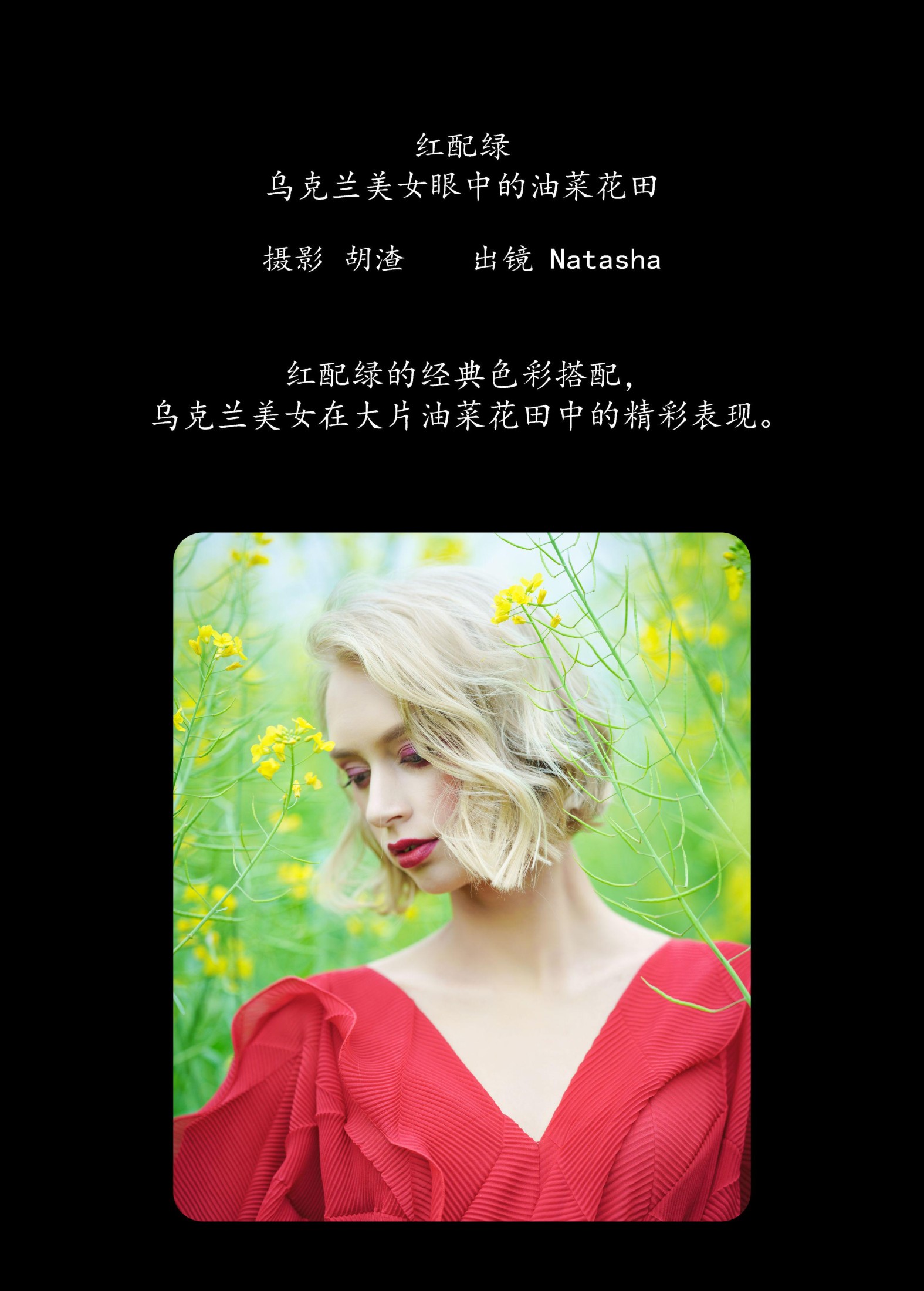 图片[2]-Natasha – 《红配绿，乌克兰美女眼中的油菜花田》[46P]-COS写真在线网