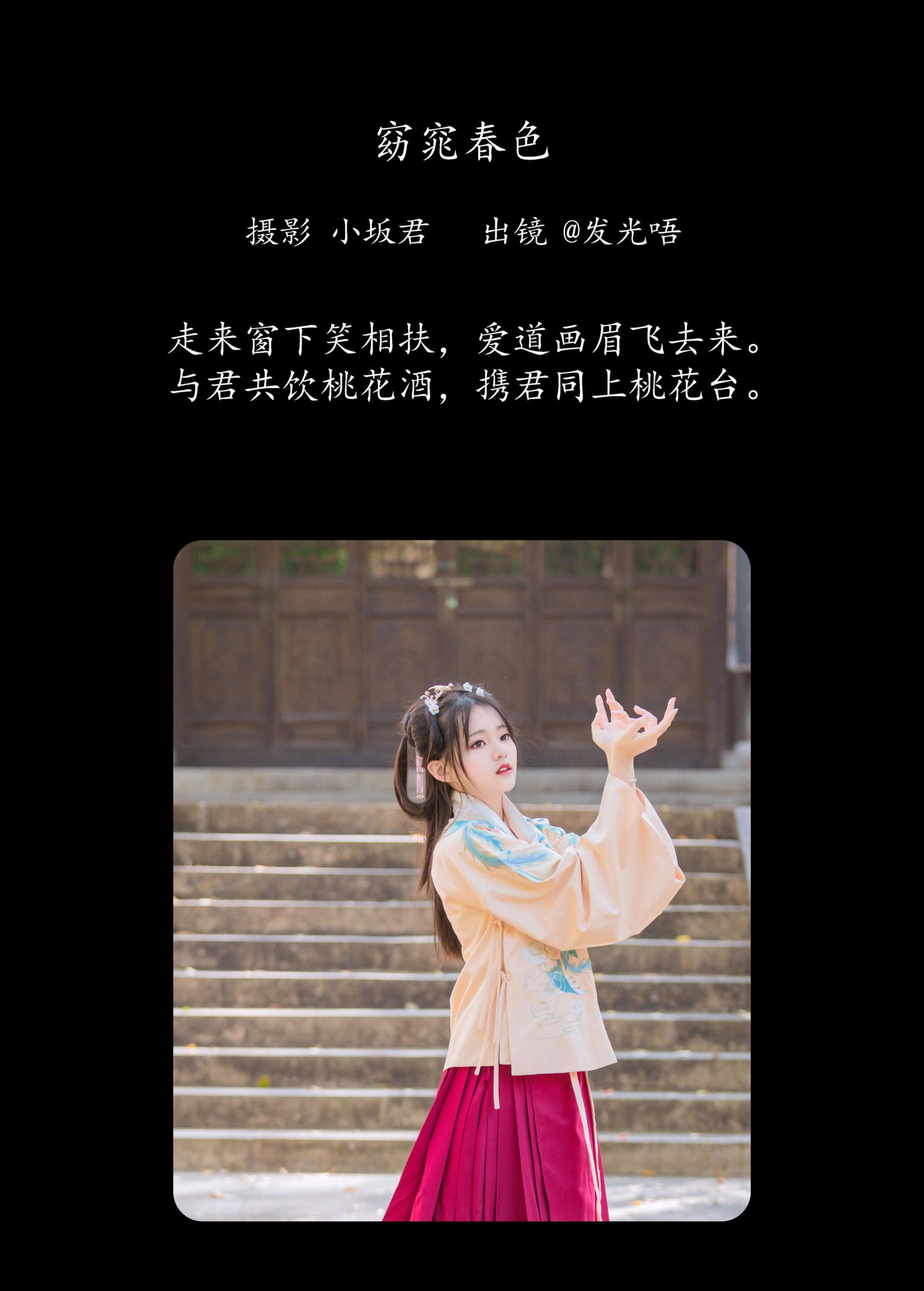 图片[2]-发光唔 – 《窈窕春色》[26P]-COS写真在线网