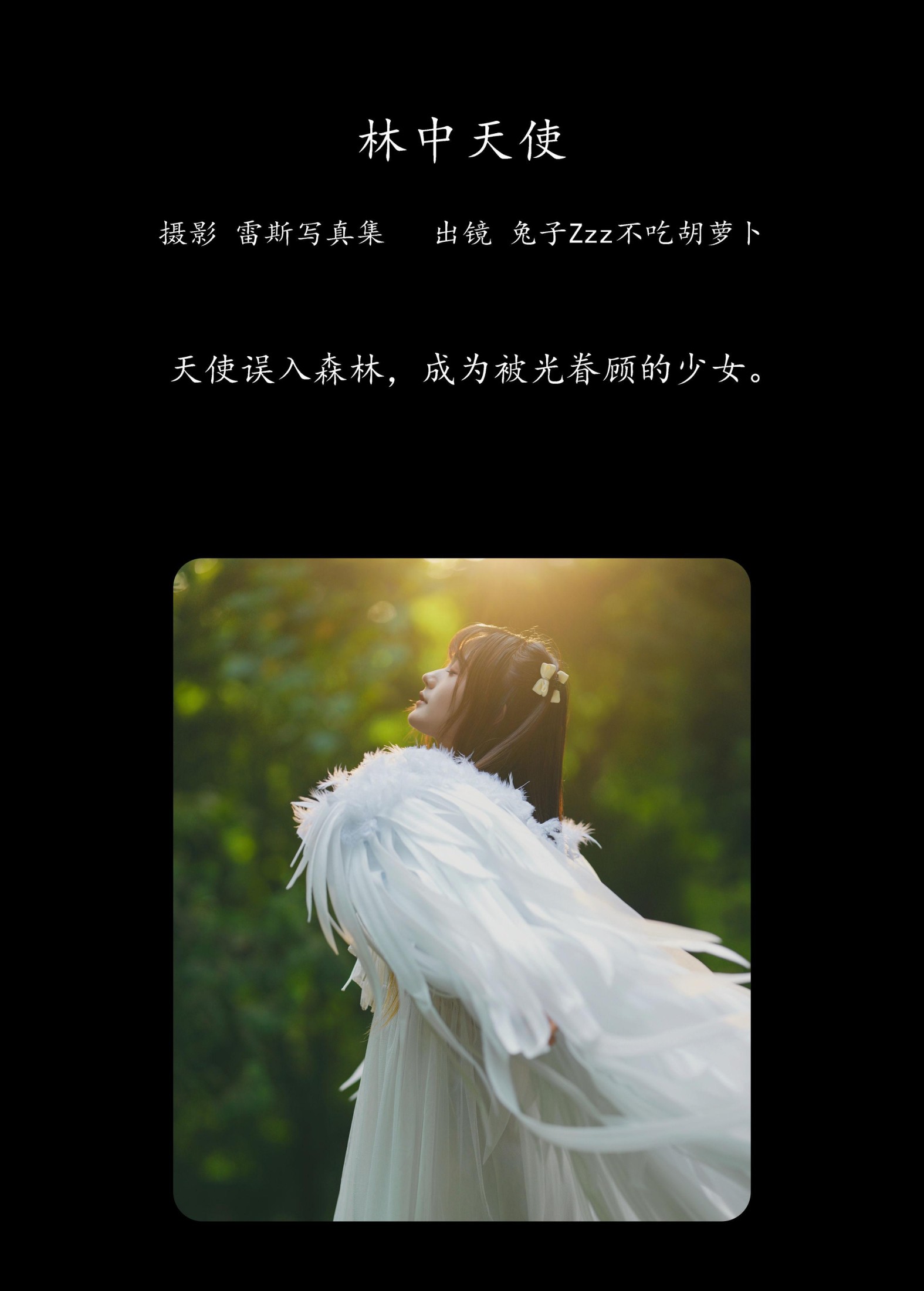 图片[2]-兔子Zzz不吃胡萝卜 – 《林中天使》[38P]-COS写真在线网