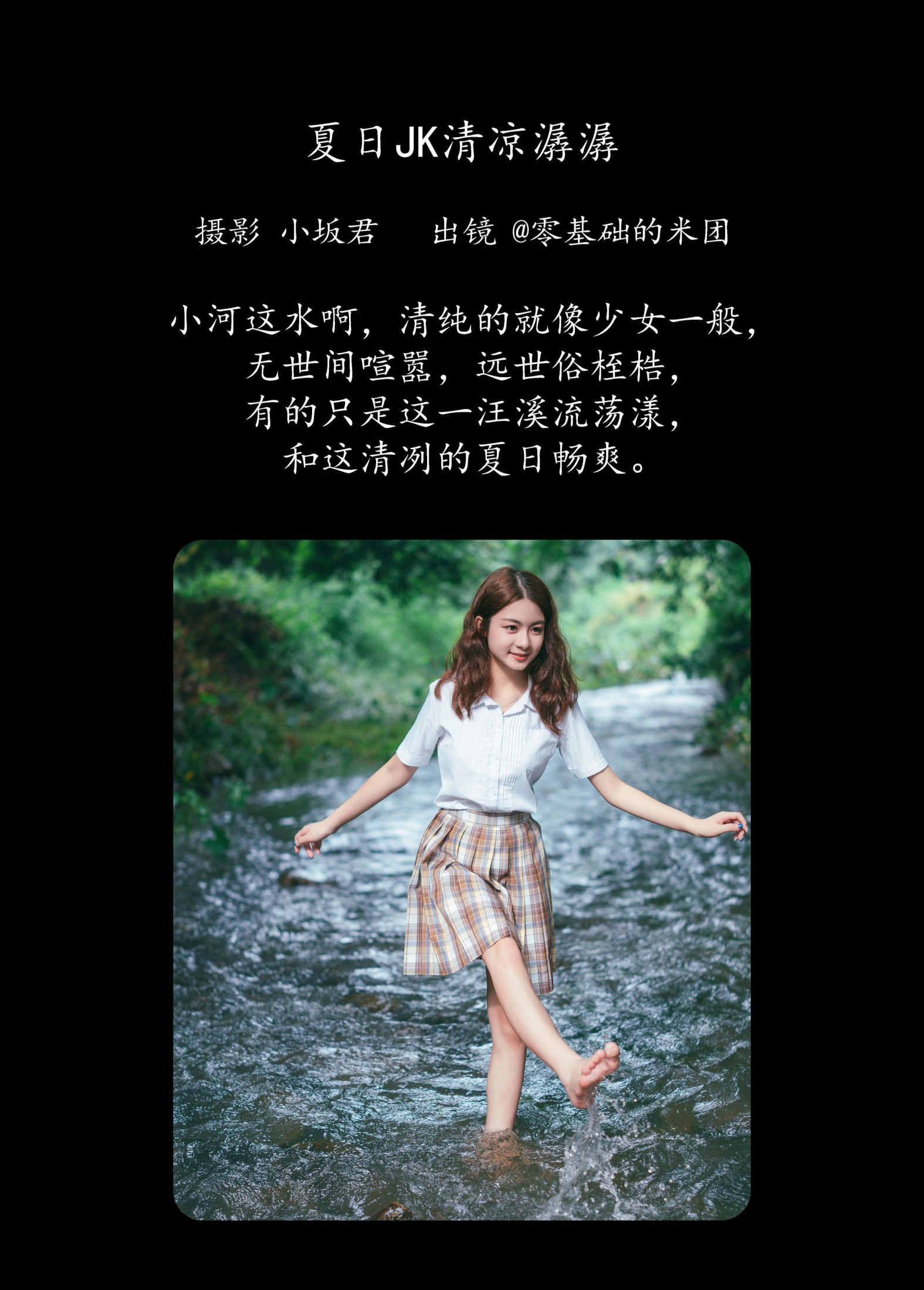 图片[2]-零基础的米团 – 《夏日JK，清凉潺潺》[22P]-COS写真在线网