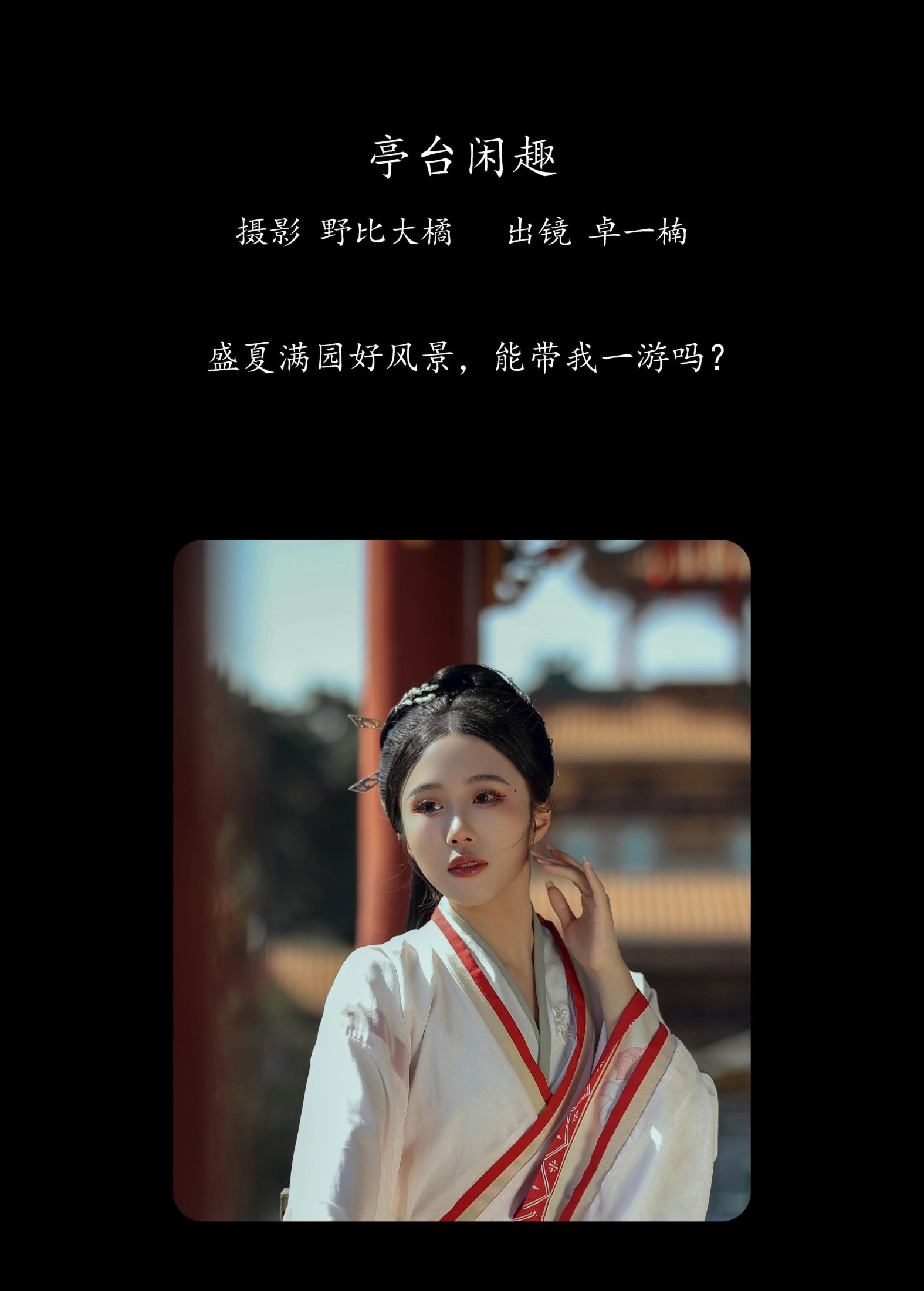 图片[2]-卓一楠 – 《亭台闲趣》[24P]-COS写真在线网