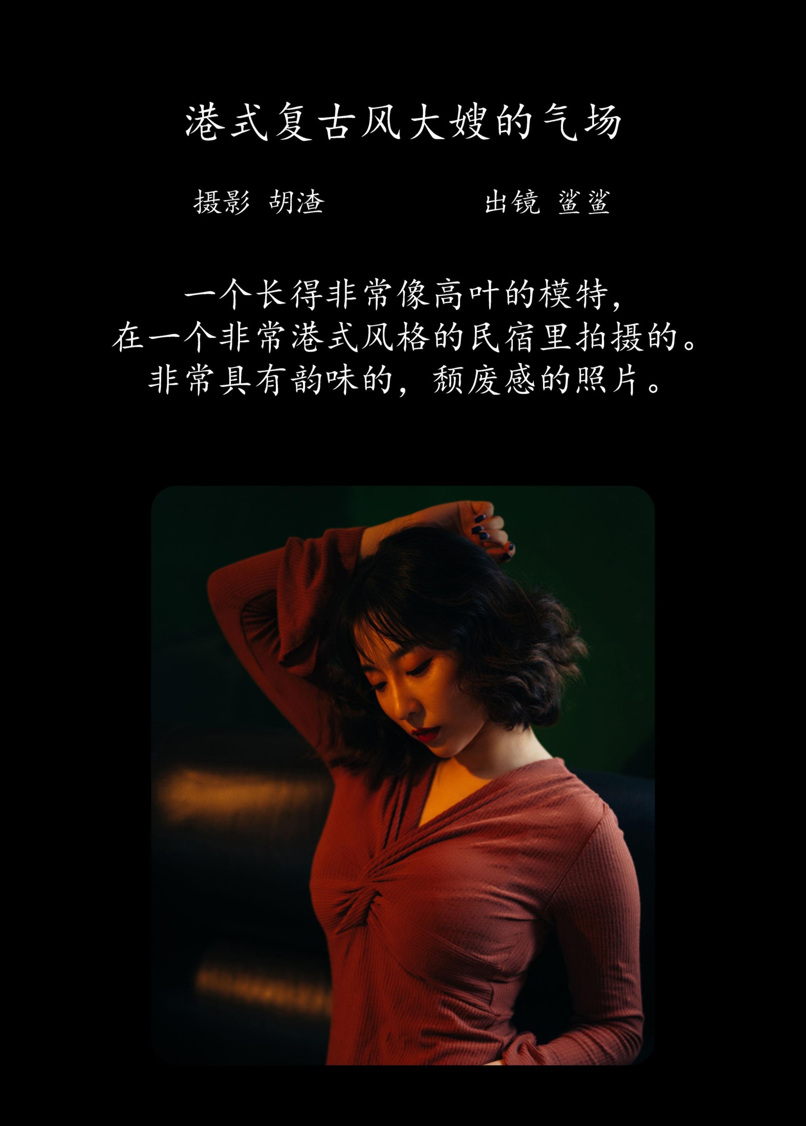 图片[2]-鲨鲨 – 《港式复古风，大嫂的气场》[31P]-COS写真在线网