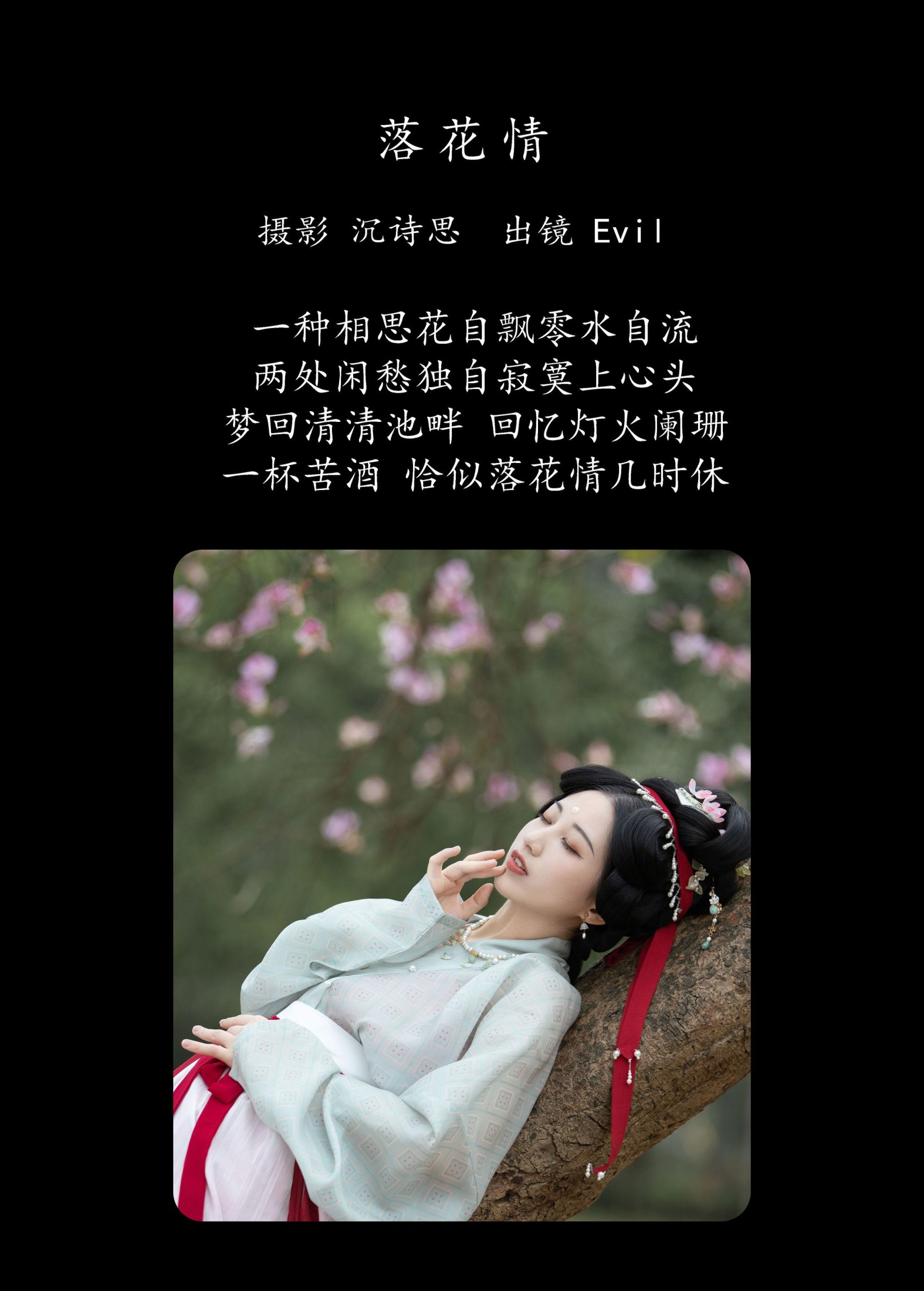 图片[2]-Evil – 《落花情》[35P]-COS写真在线网