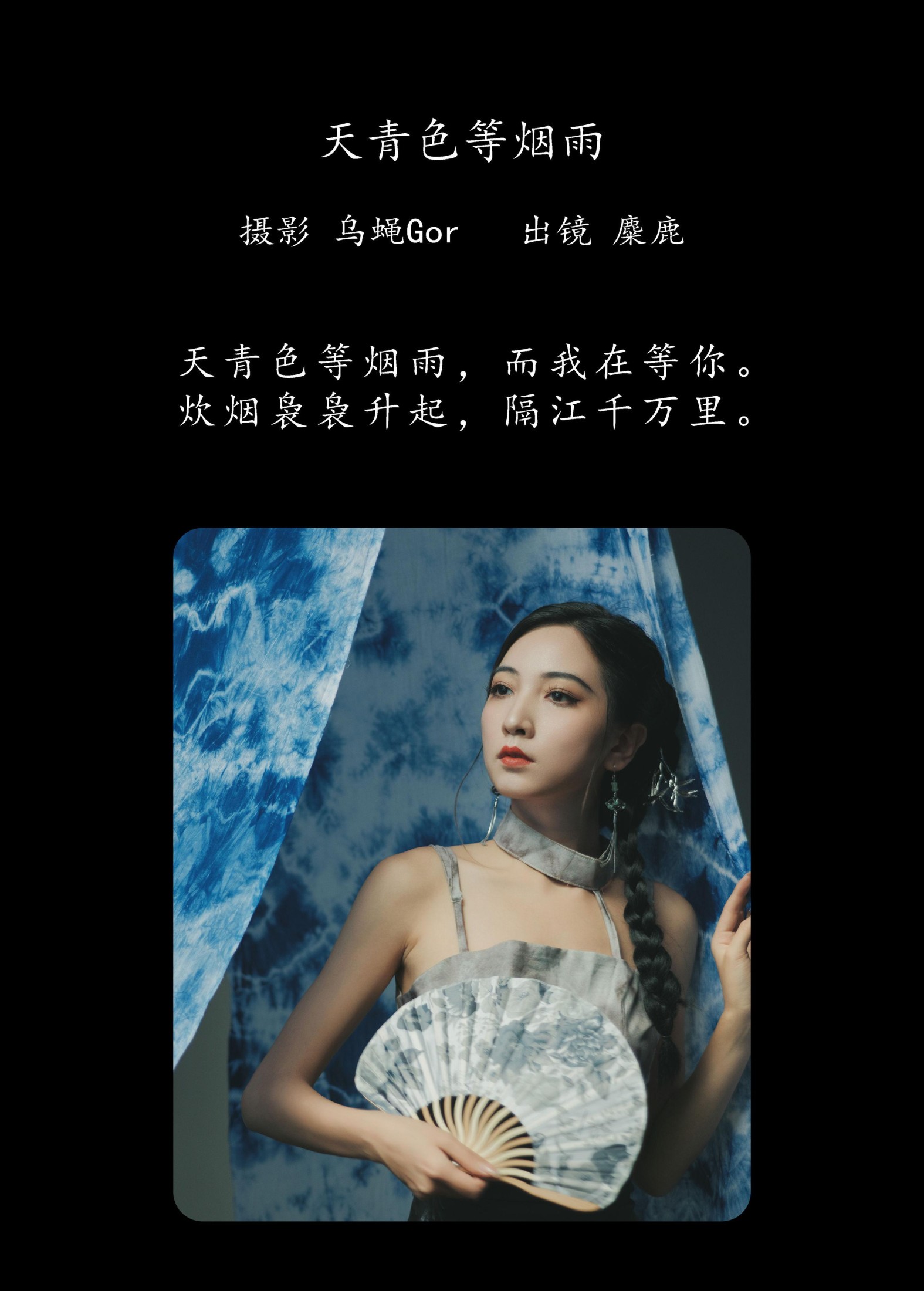 图片[2]-麋鹿 – 《天青色等烟雨》[29P]-COS写真在线网