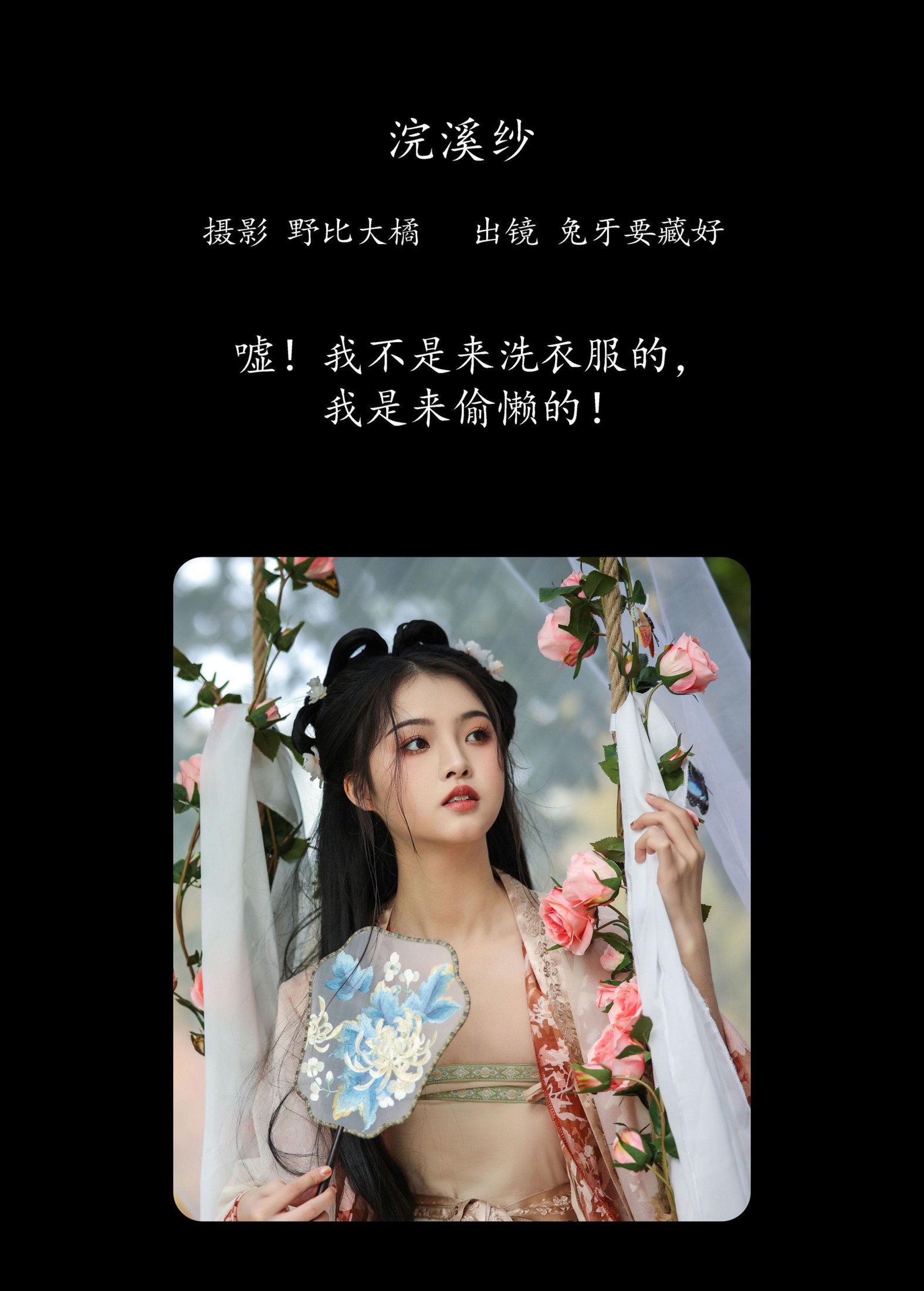 图片[2]-兔牙要藏好 – 《浣溪纱》[22P]-COS写真在线网