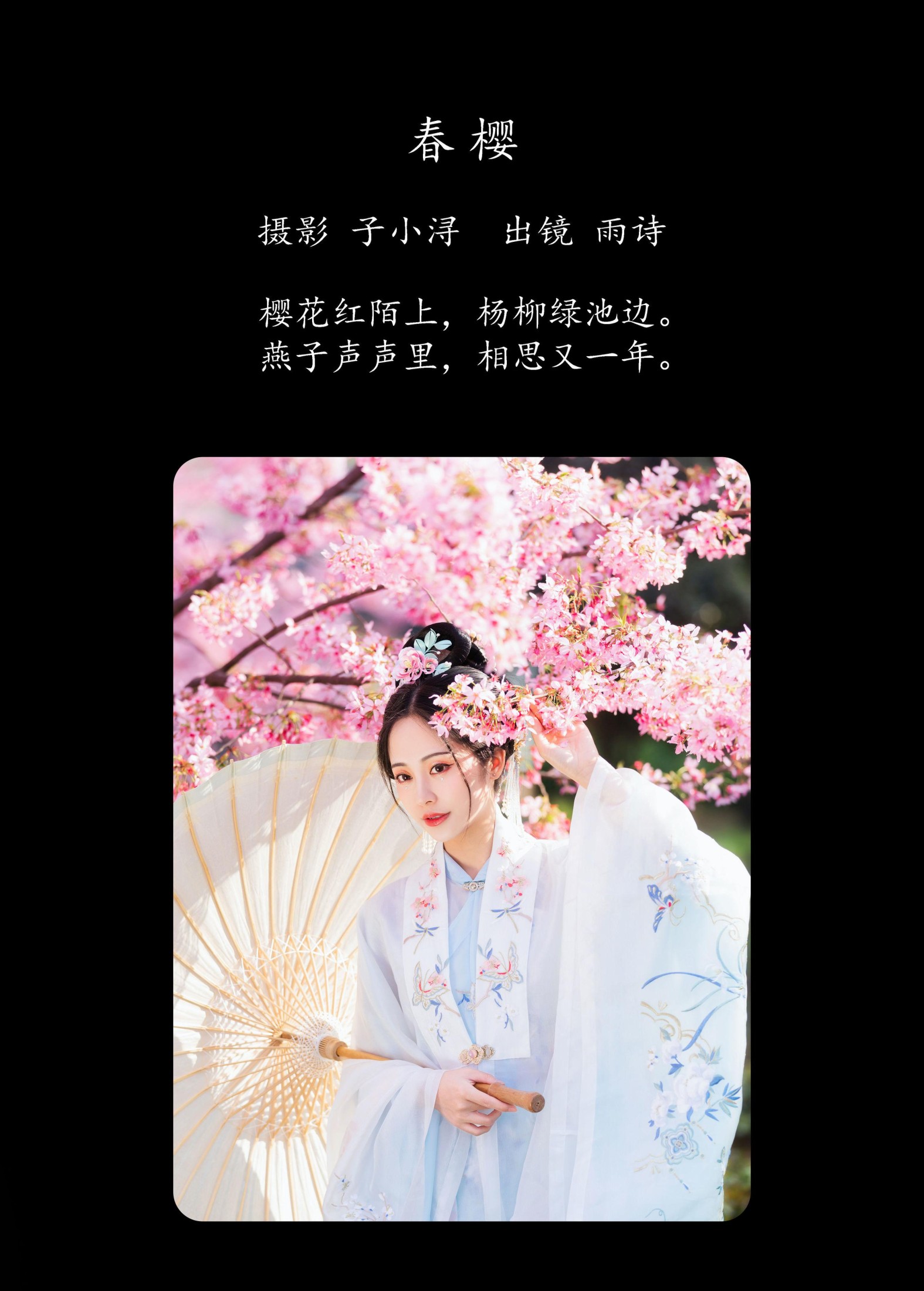 图片[2]-是雨诗呀 – 《春樱》[24P]-COS写真在线网