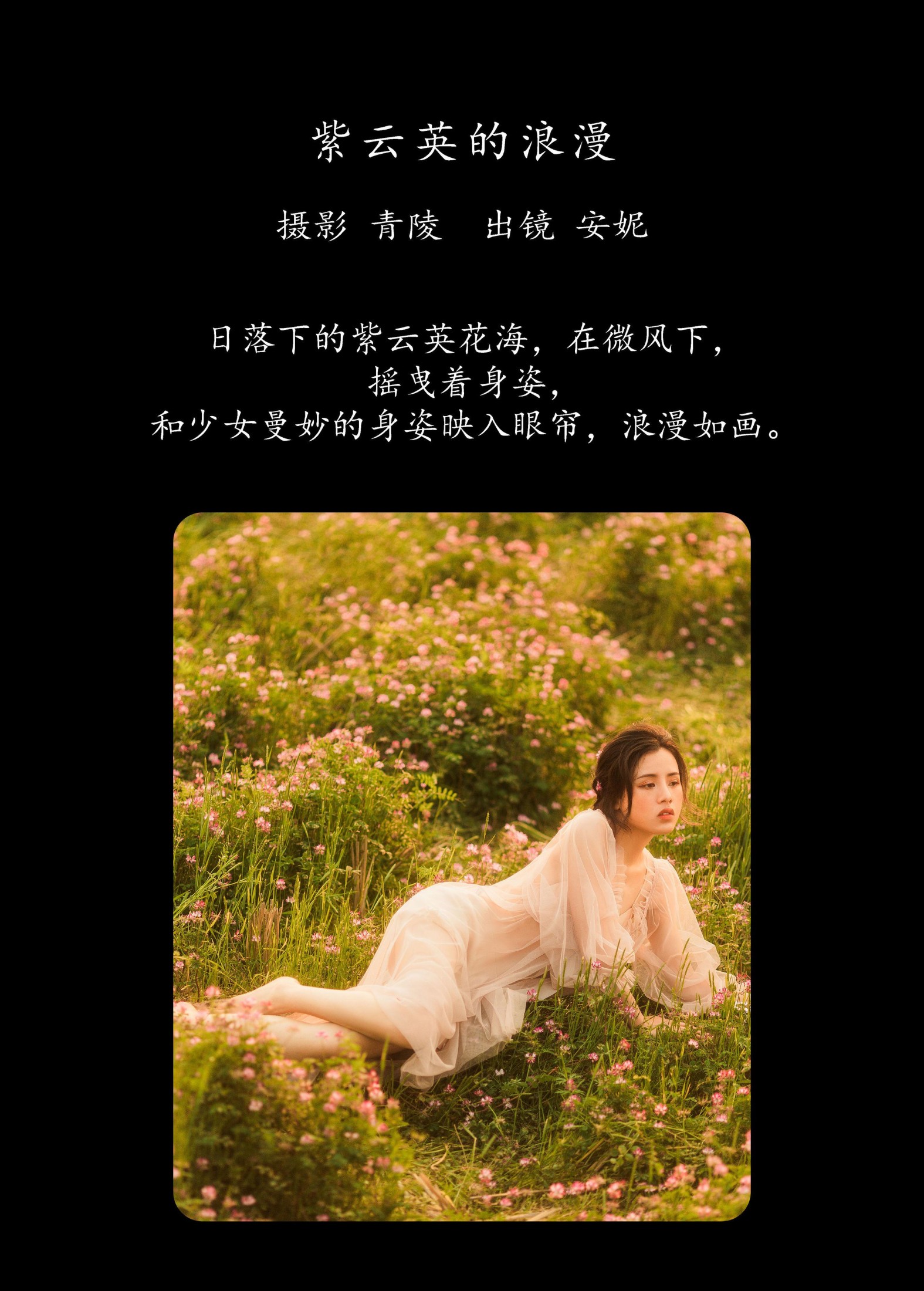 图片[2]-安妮 – 《紫云英的浪漫》[27P]-COS写真在线网