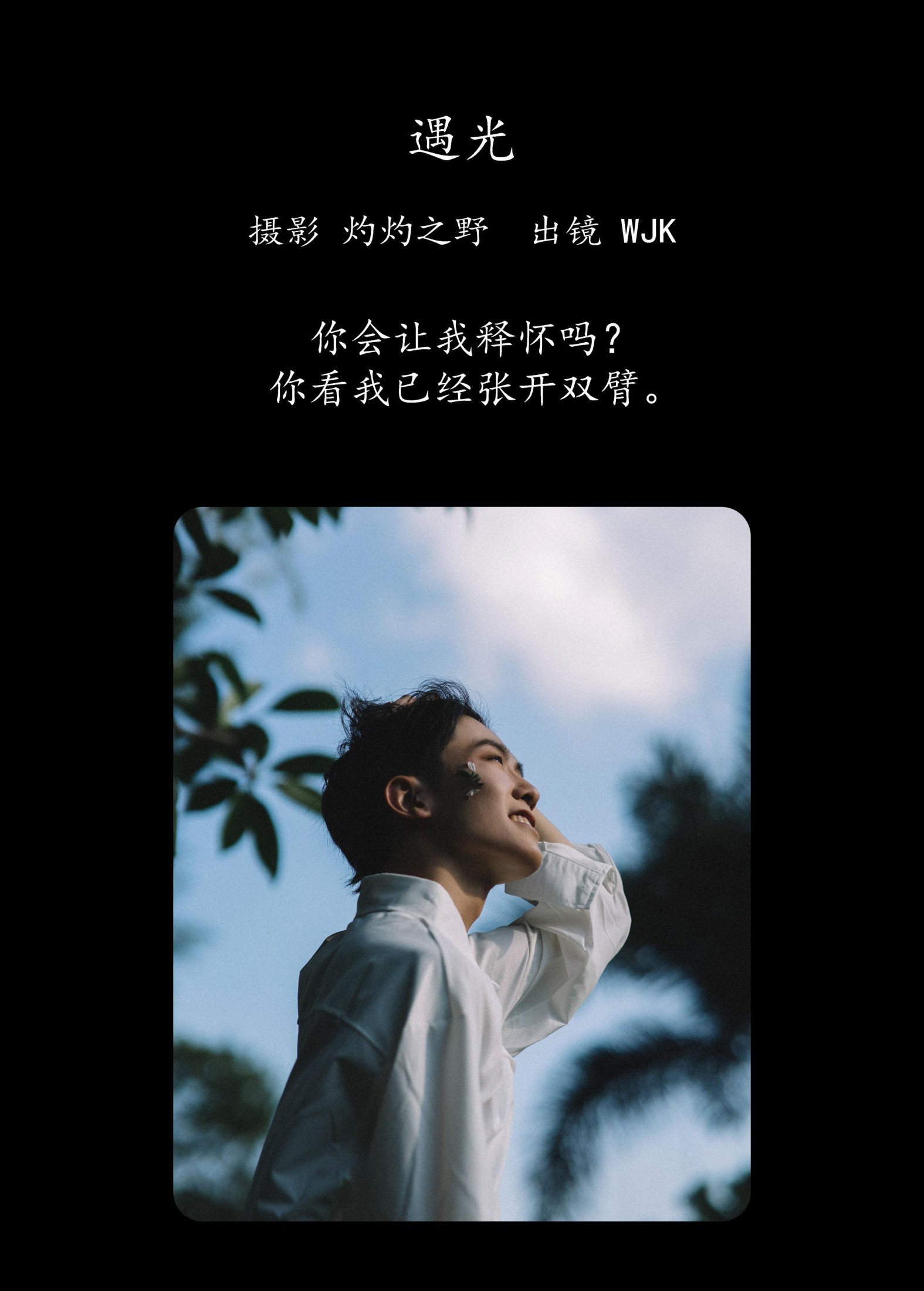 图片[2]-WJK – 《遇光》[23P]-COS写真在线网