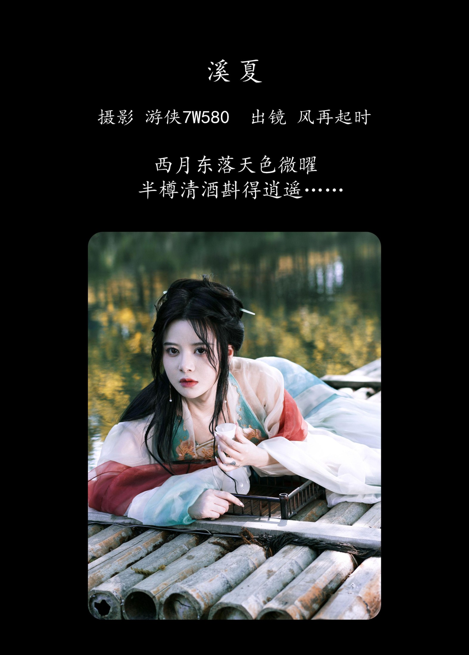 图片[2]-曦曦 – 《溪夏》[32P]-COS写真在线网