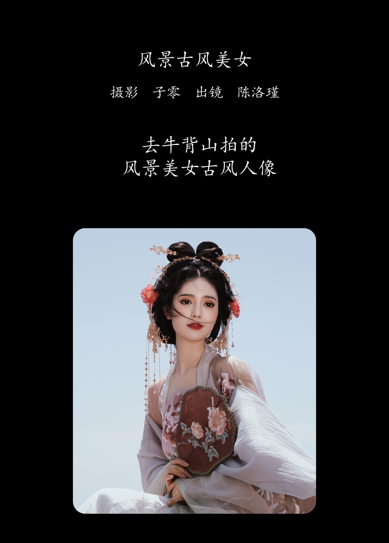 图片[2]-陈洛瑾 – 《风景古风美女》[25P]-COS写真在线网