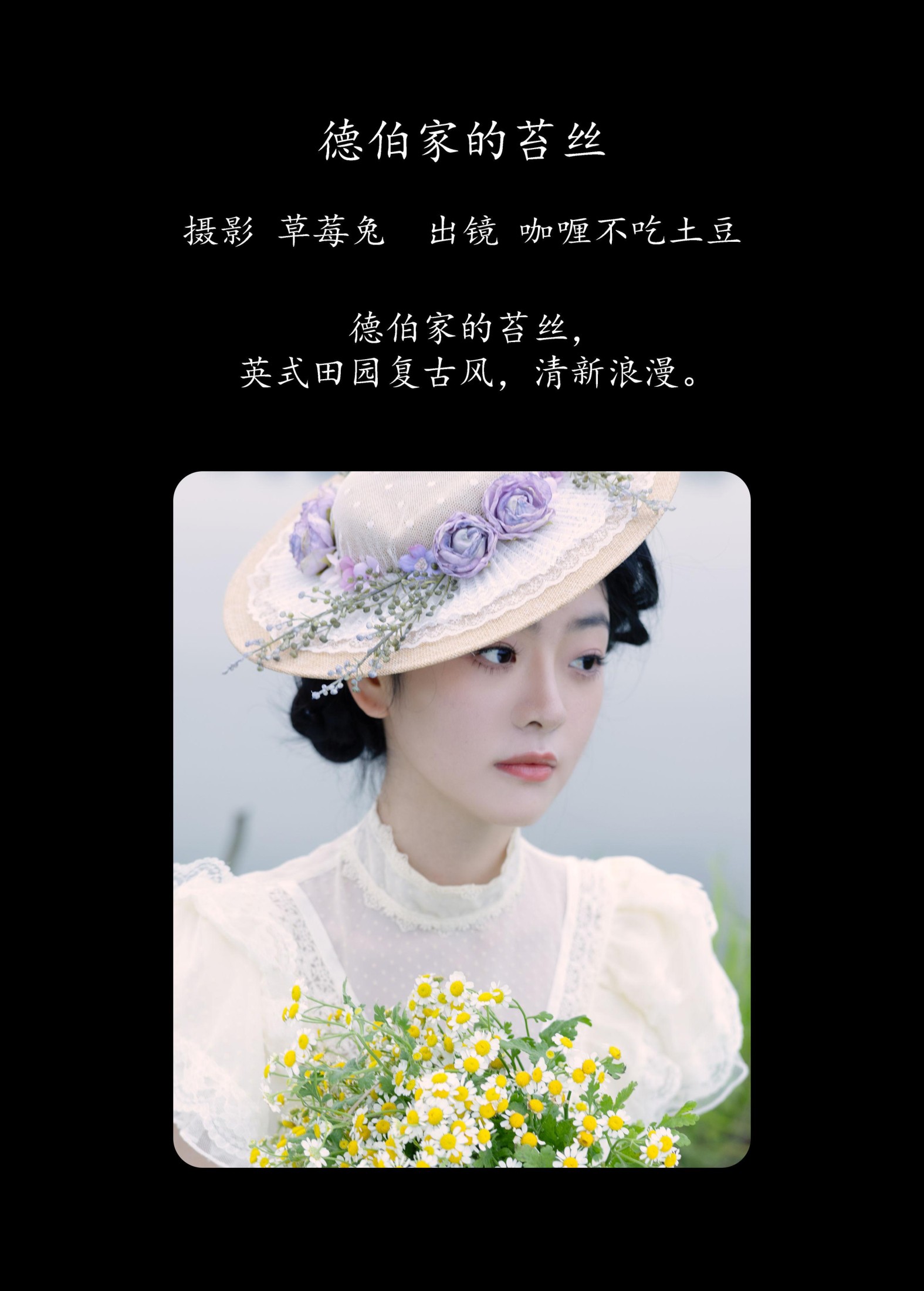 图片[2]-咖喱不吃土豆 – 《德伯家的苔丝》[21P]-COS写真在线网