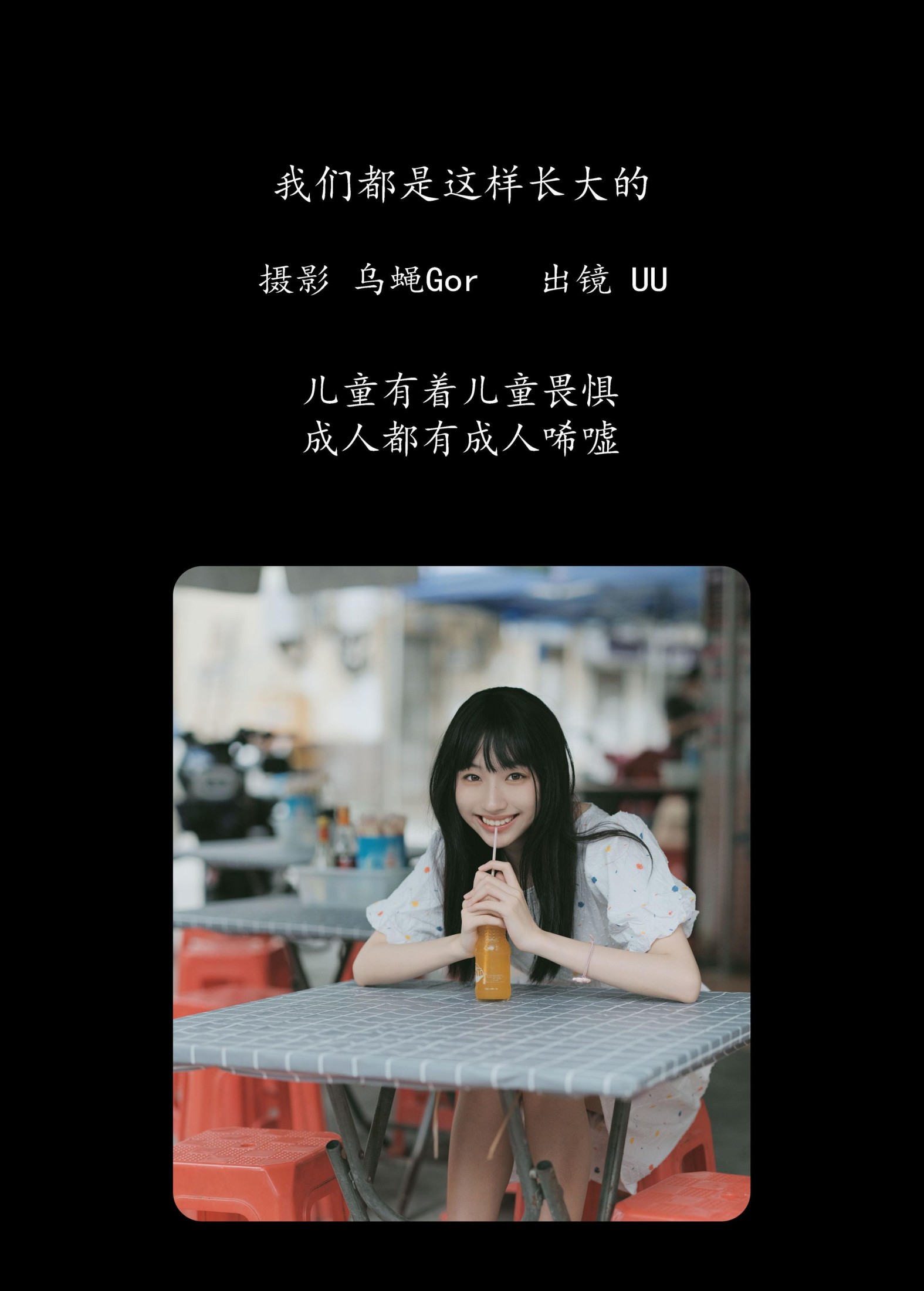 图片[2]-UU – 《我们都是这样长大的》[48P]-COS写真在线网