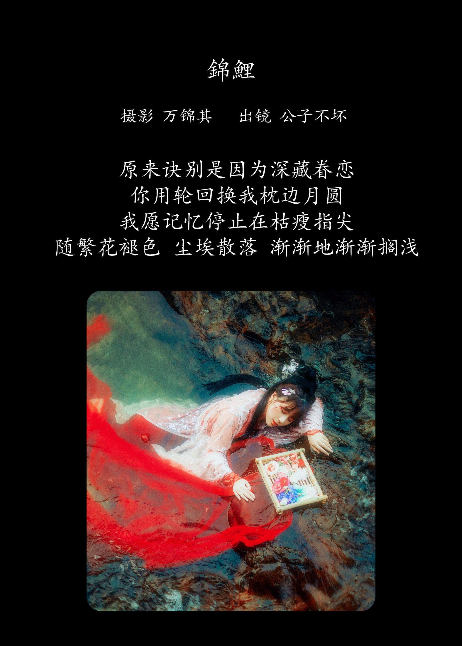 图片[2]-公子不坏 – 《锦鲤》[24P]-COS写真在线网