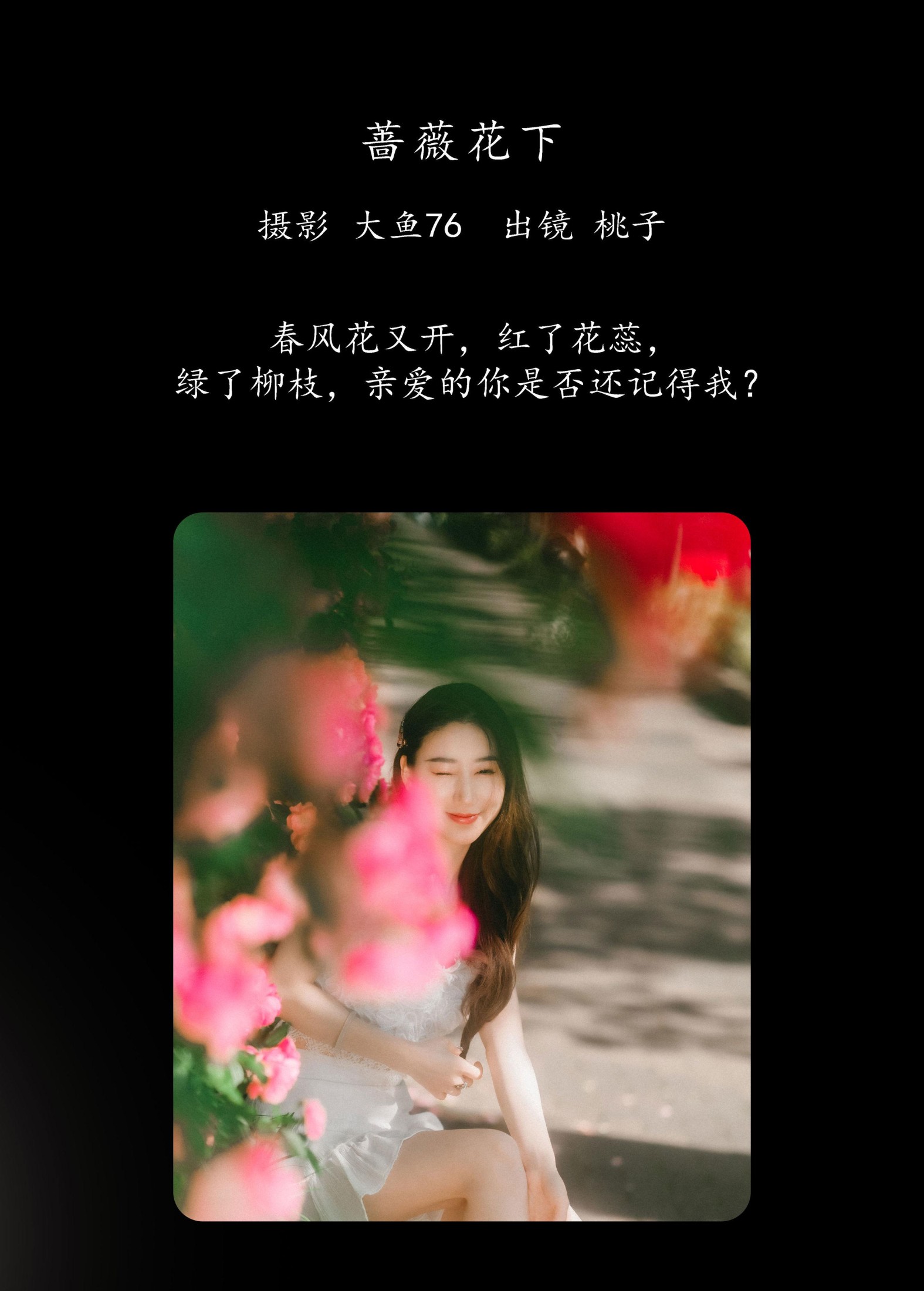 图片[2]-桃子 – 《蔷薇花下》[48P]-COS写真在线网