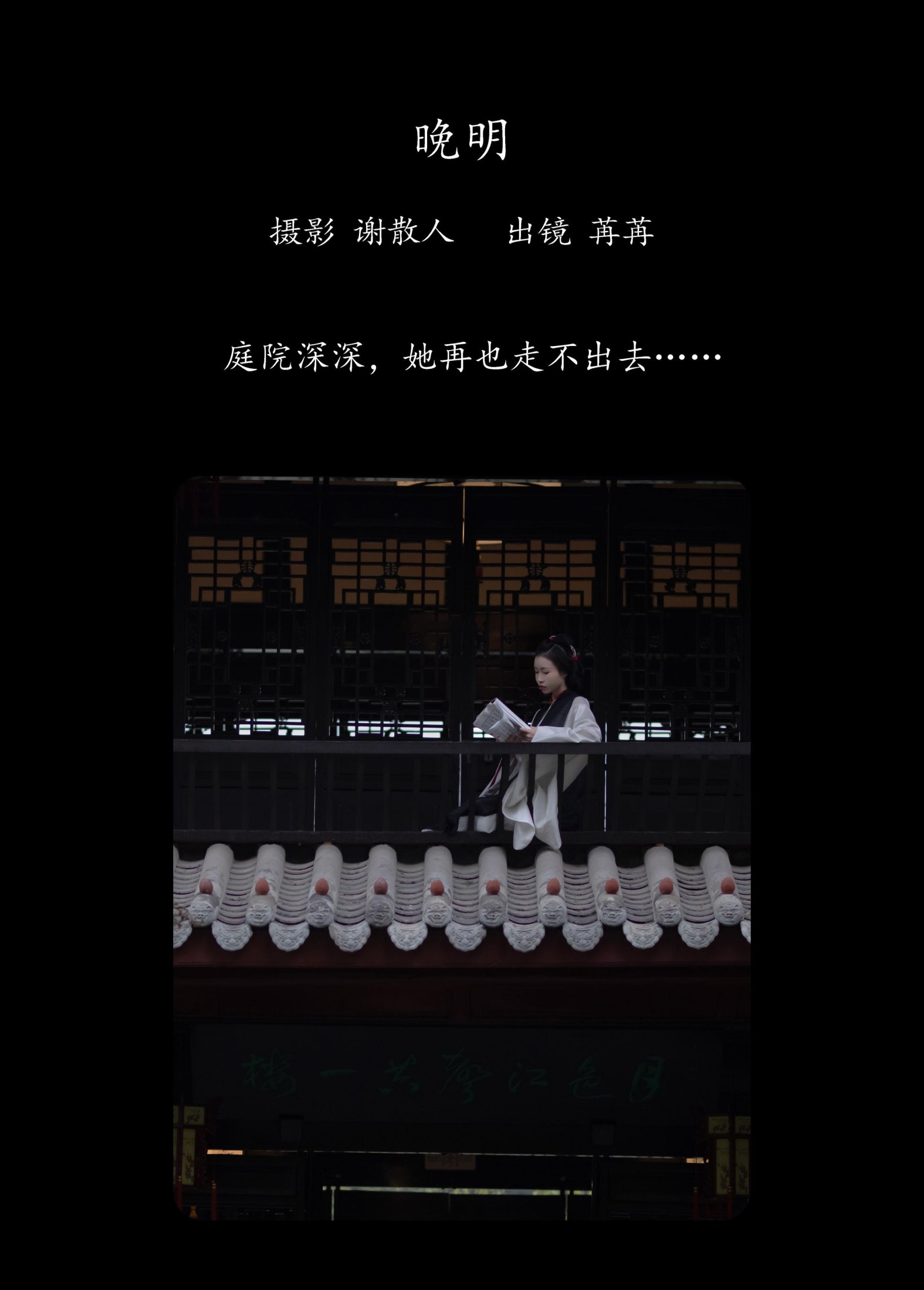 图片[2]-姌Rr – 《晚明》[34P]-COS写真在线网