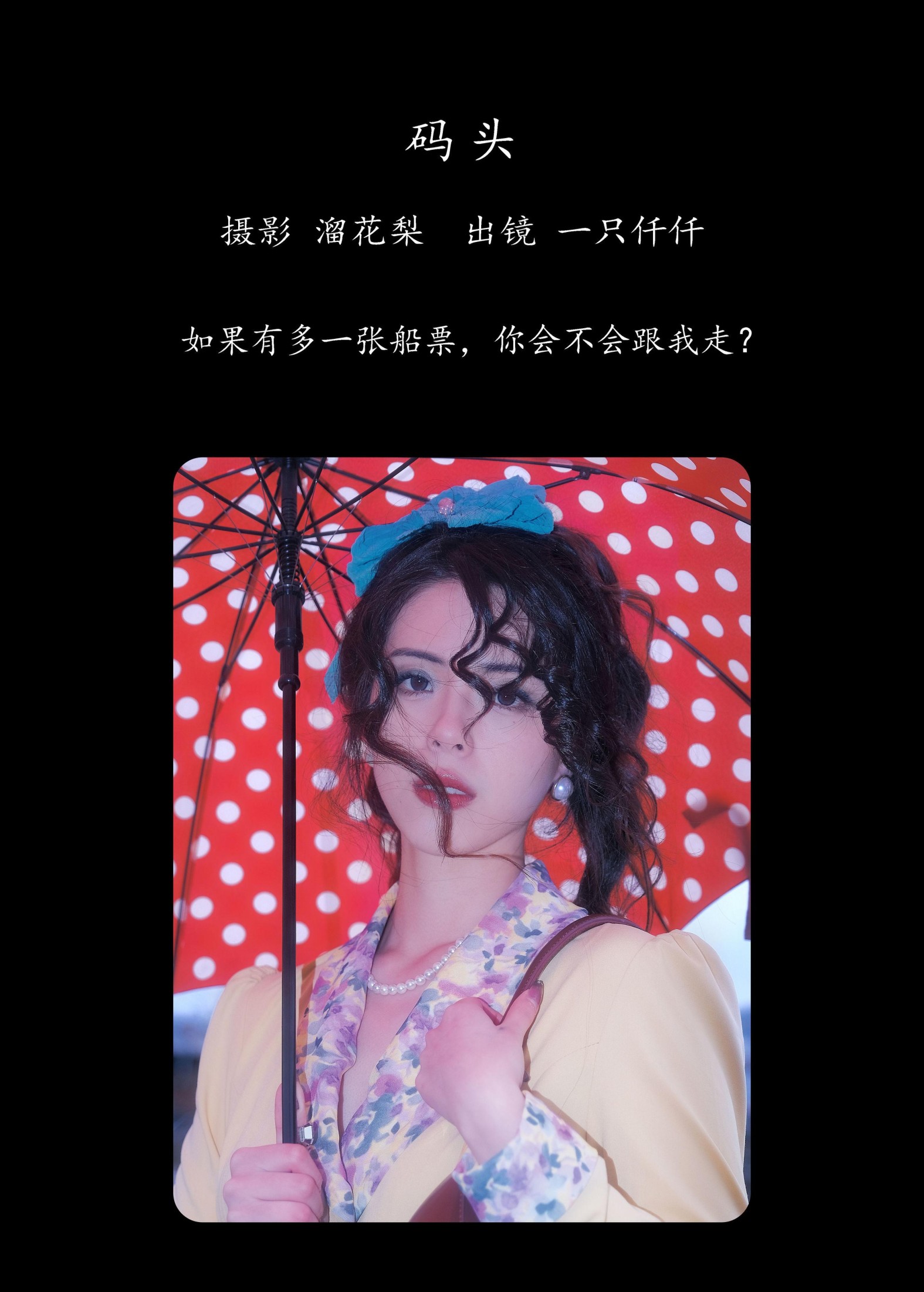 图片[2]-一只仟仟 – 《码头》[23P]-COS写真在线网