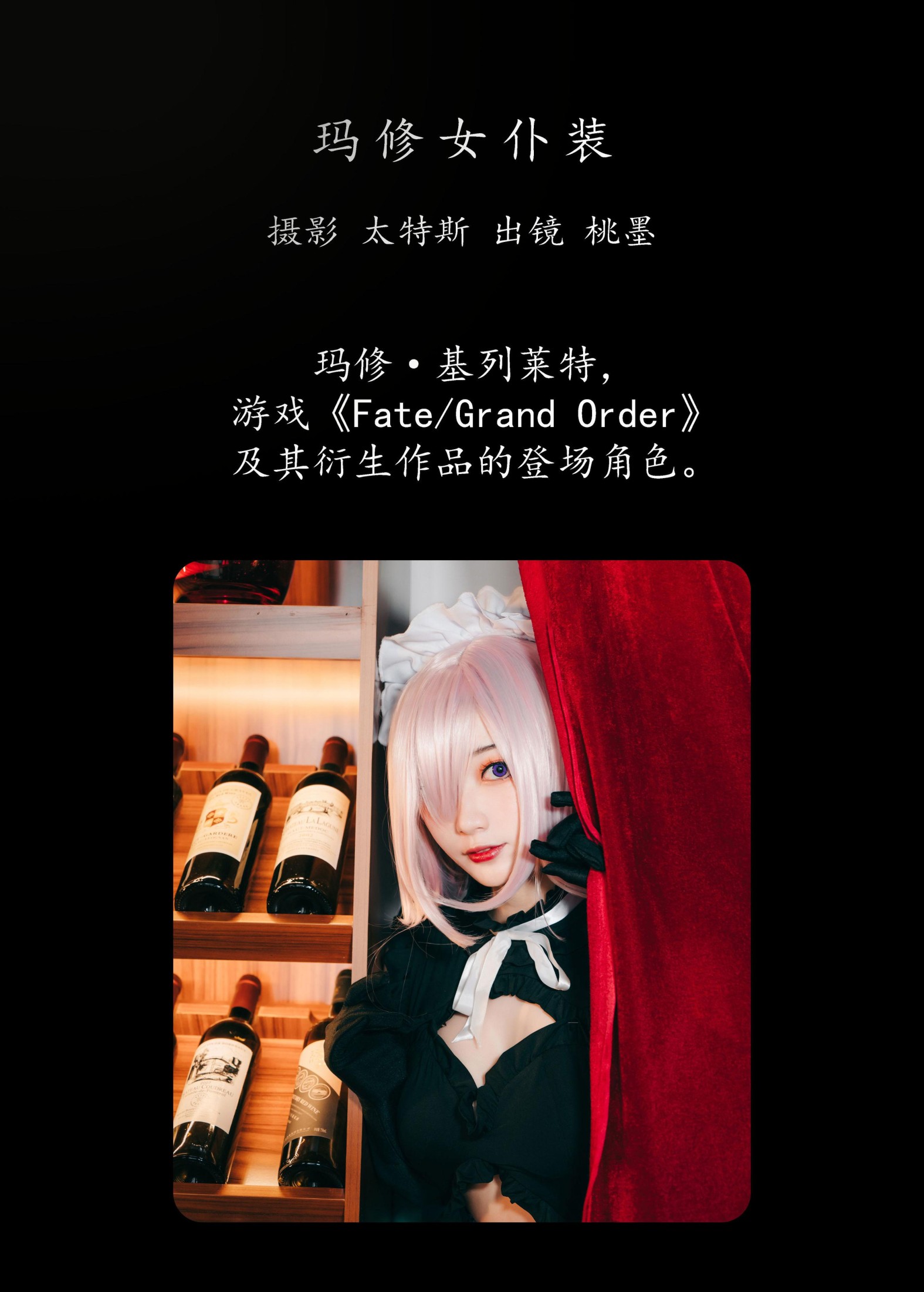 图片[2]-桃墨公子x – 《玛修女仆装》[22P]-COS写真在线网