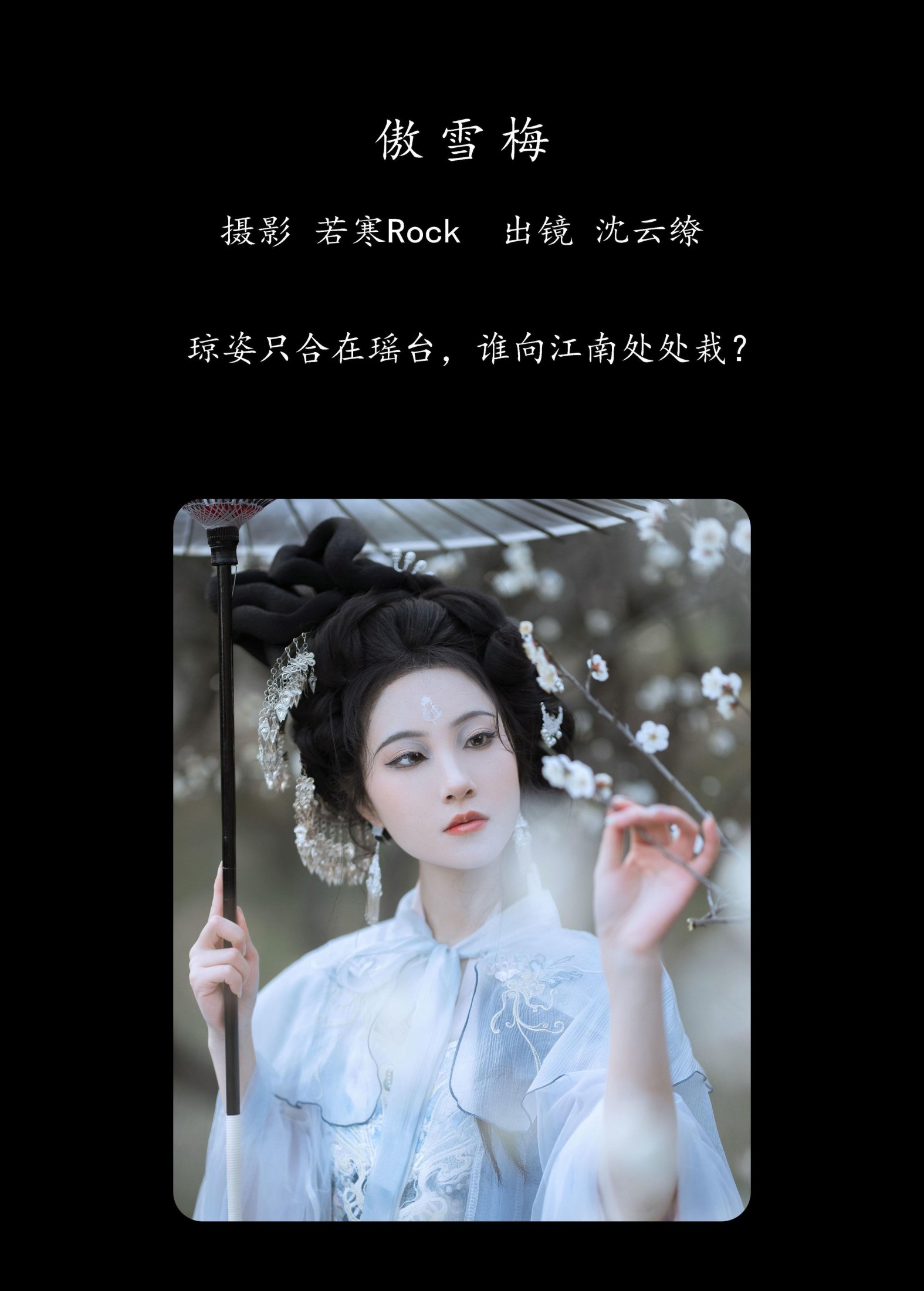 图片[2]-沈云缭 – 《傲雪梅》[50P]-COS写真在线网
