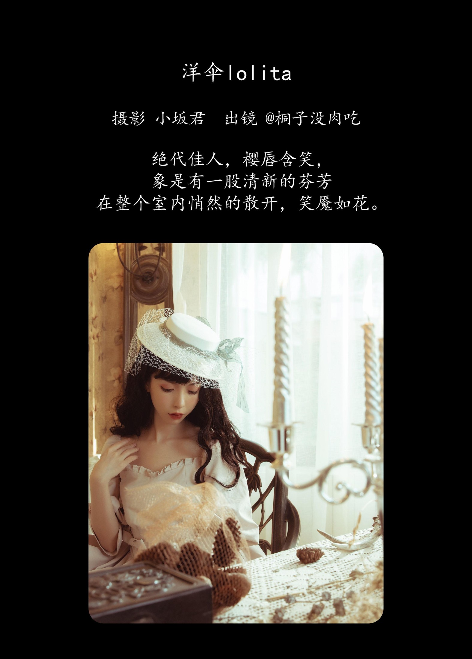 图片[2]-桐子没肉吃 – 《洋伞lolita》[27P]-COS写真在线网