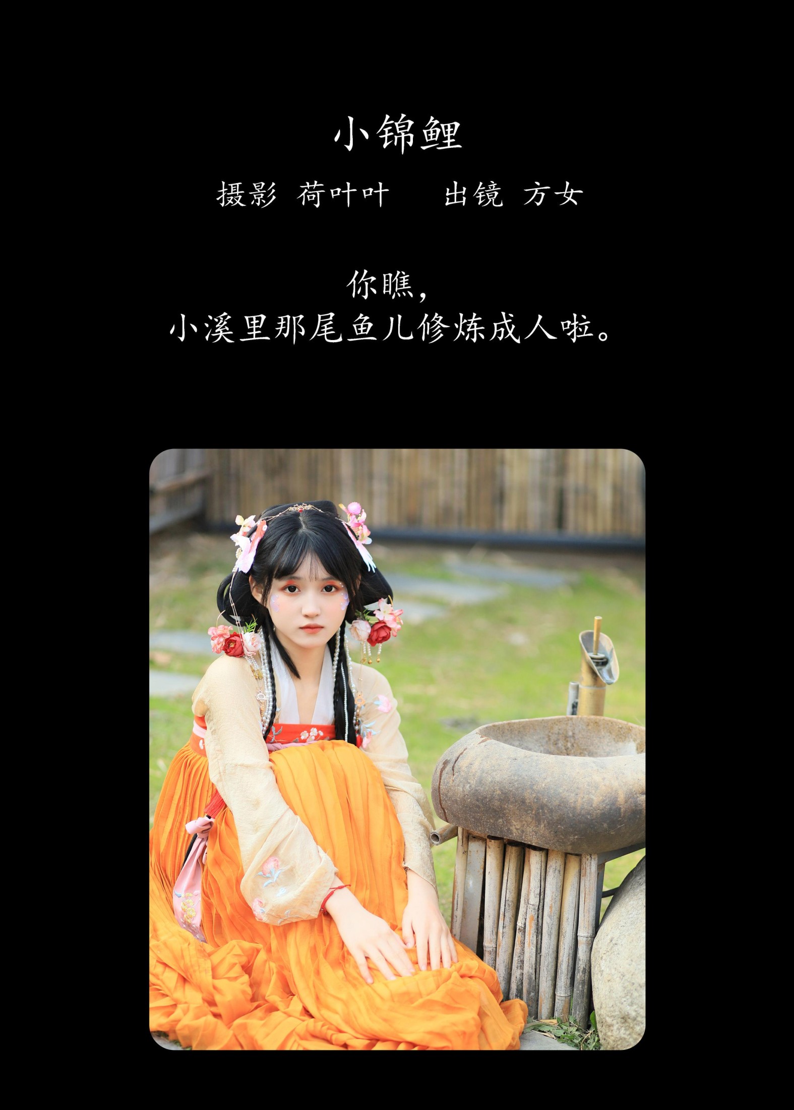 图片[2]-方女 – 《小锦鲤》[22P]-COS写真在线网