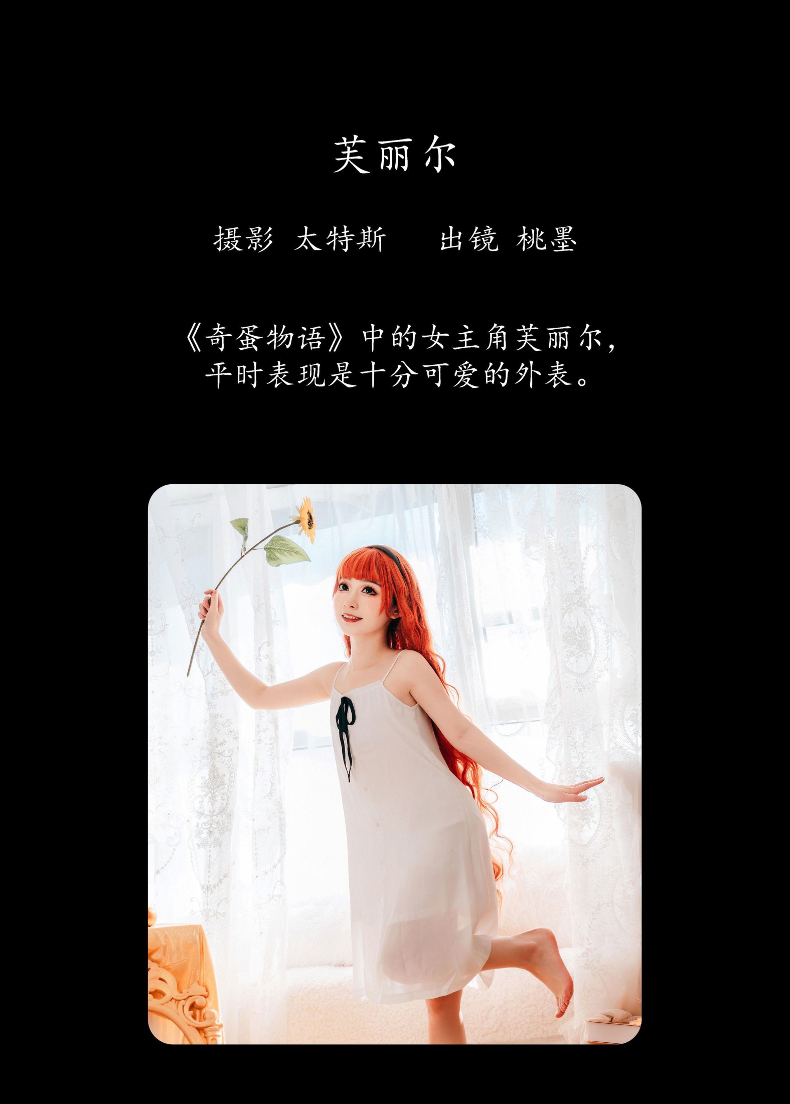 图片[2]-桃墨公子x – 《芙丽尔》[29P]-COS写真在线网