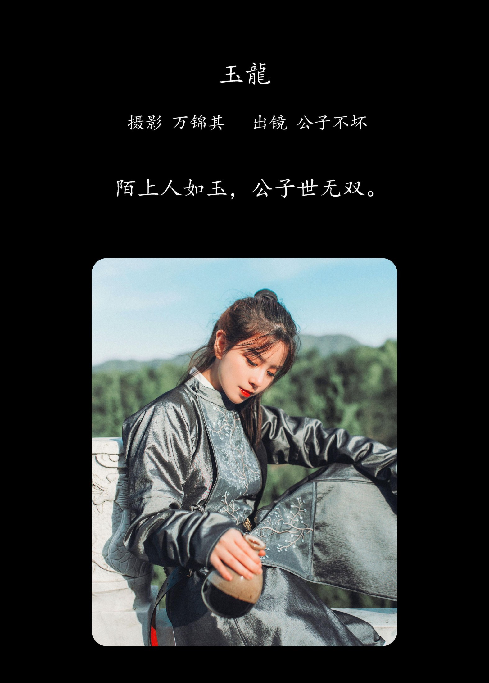 图片[2]-公子不坏 – 《玉龙》[35P]-COS写真在线网
