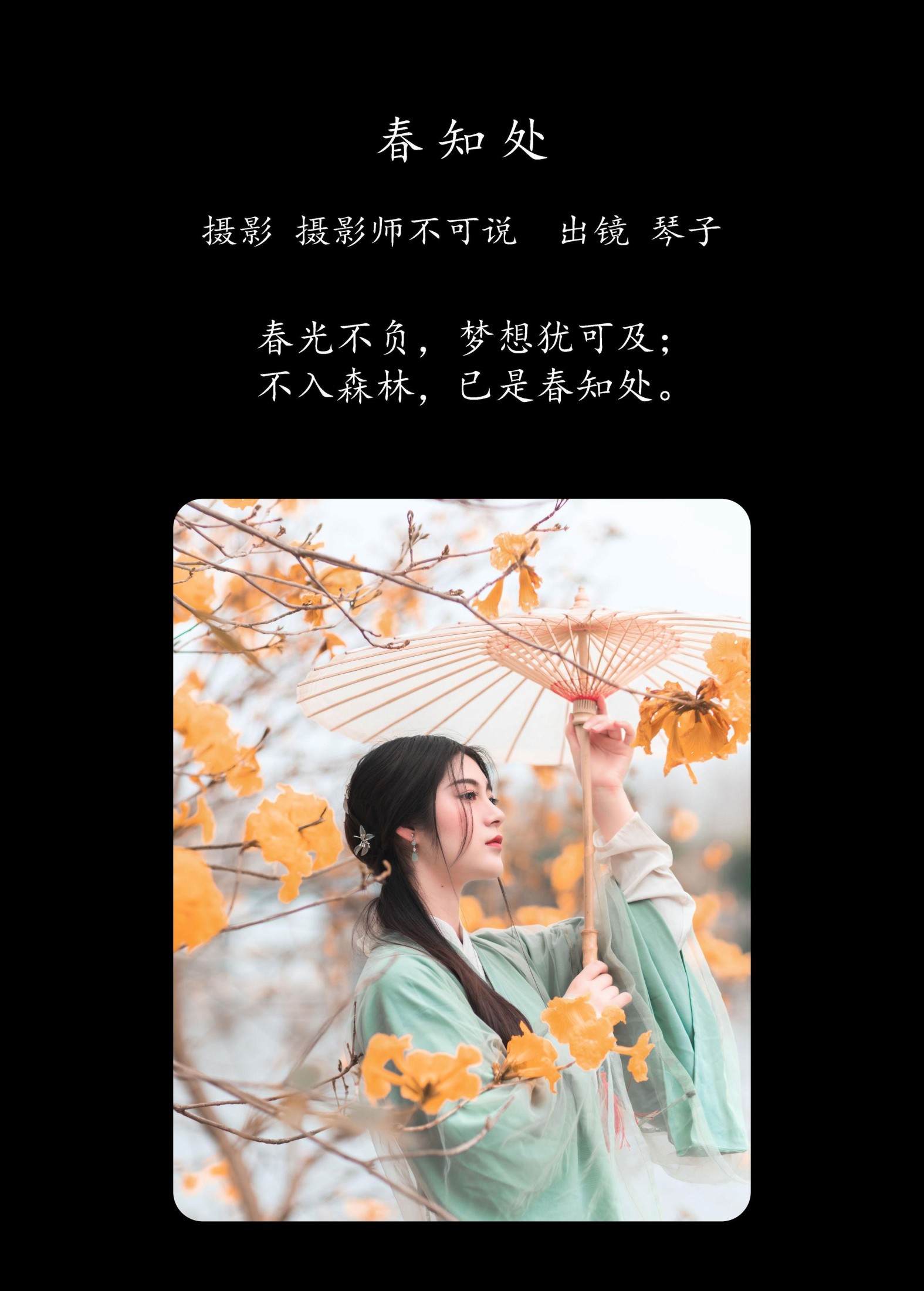 图片[2]-琴子 – 《春知处》[32P]-COS写真在线网