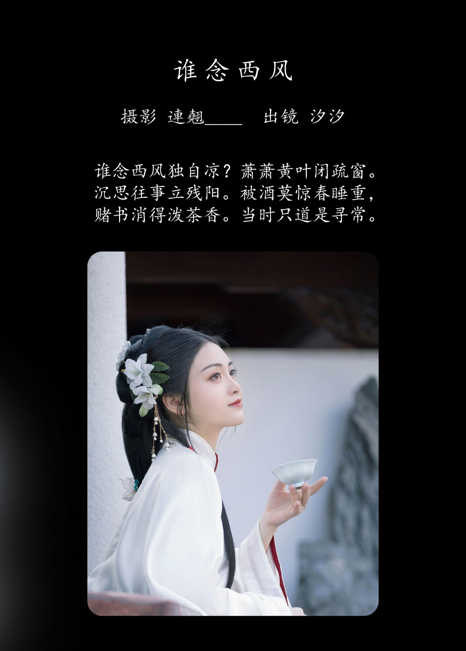 图片[2]-汐汐 – 《谁念西风》[26P]-COS写真在线网