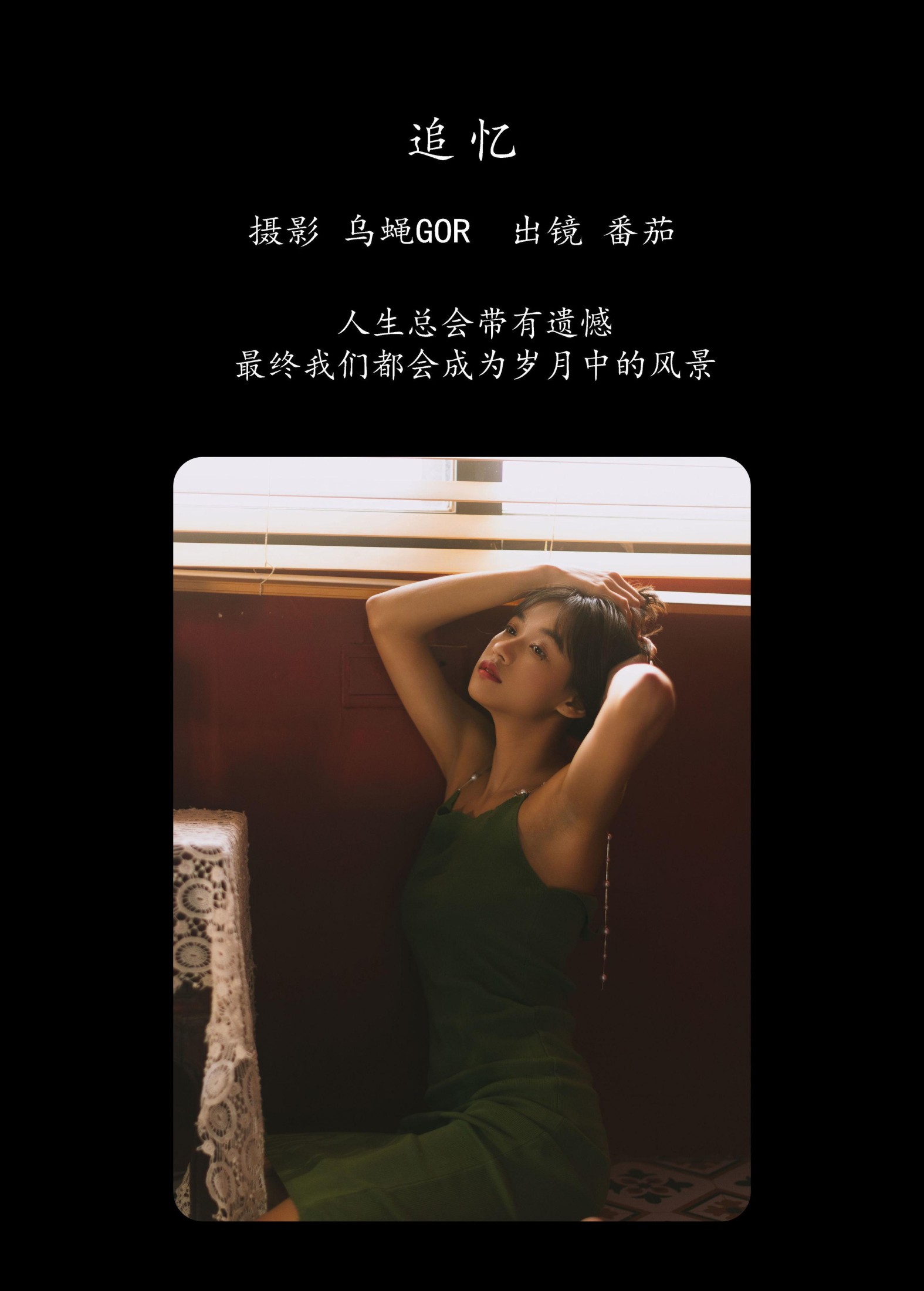 图片[2]-番茄 – 《追忆》[38P]-COS写真在线网