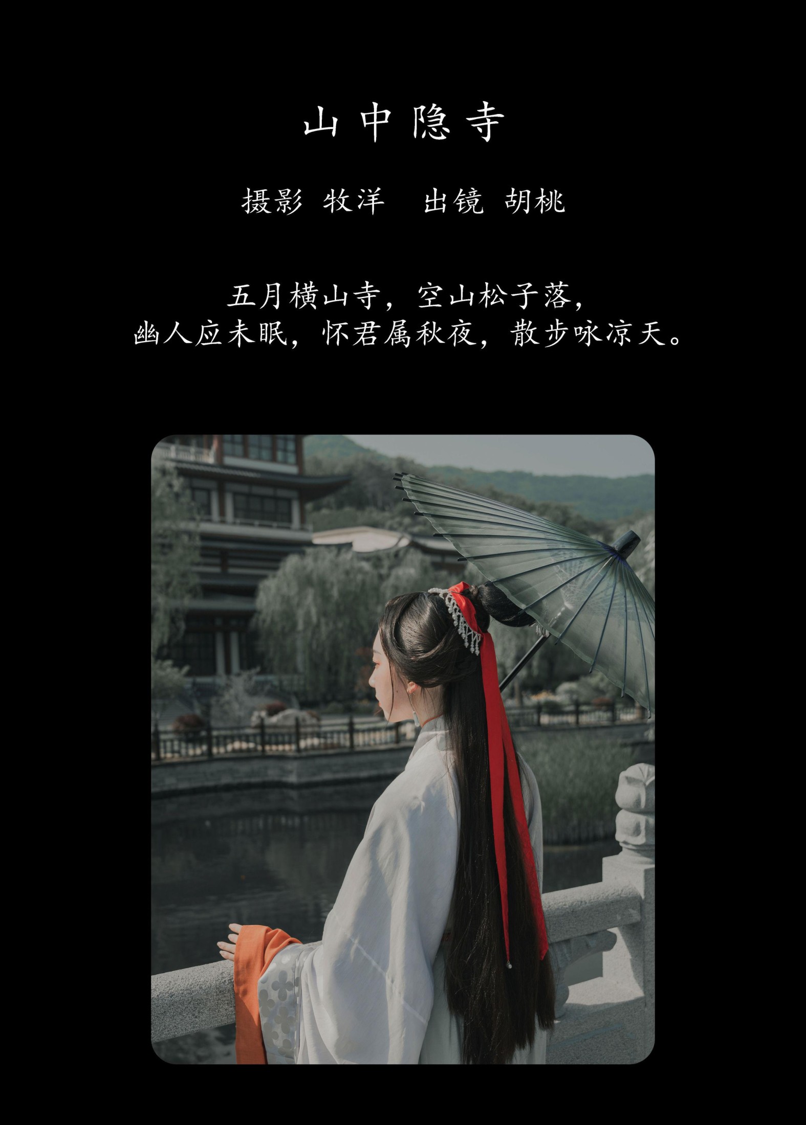 图片[2]-胡桃 – 《山中隐寺》[22P]-COS写真在线网