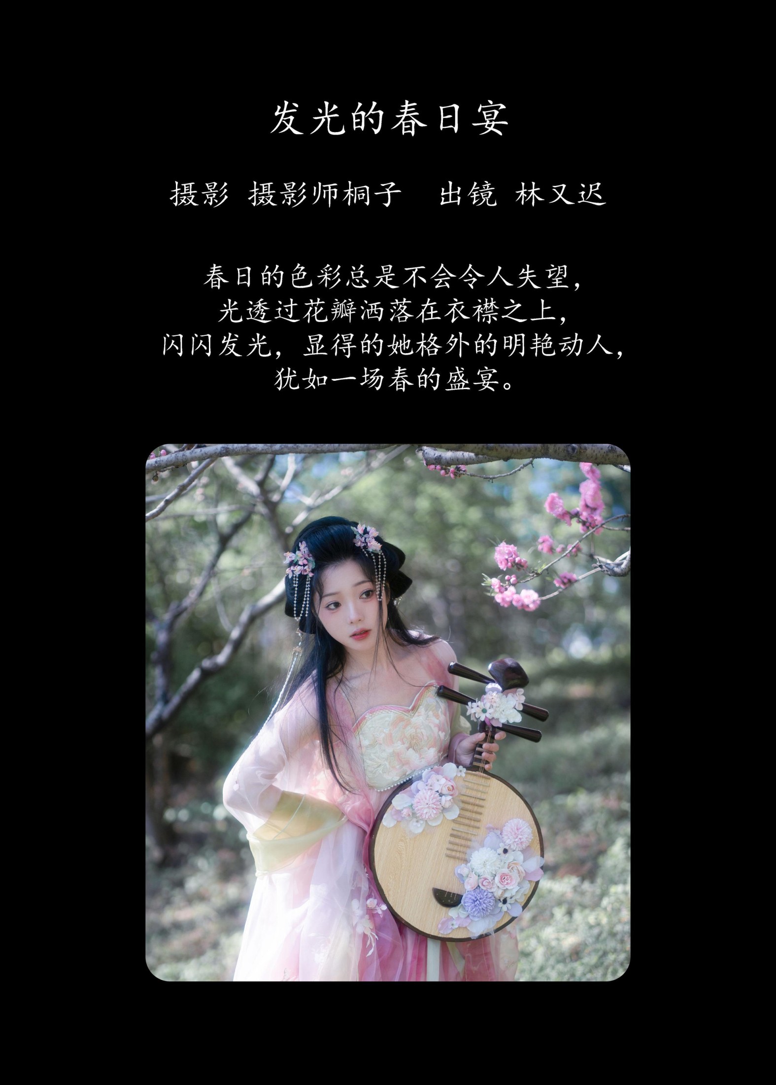 图片[2]-林又迟 – 《发光的春日宴》[24P]-COS写真在线网