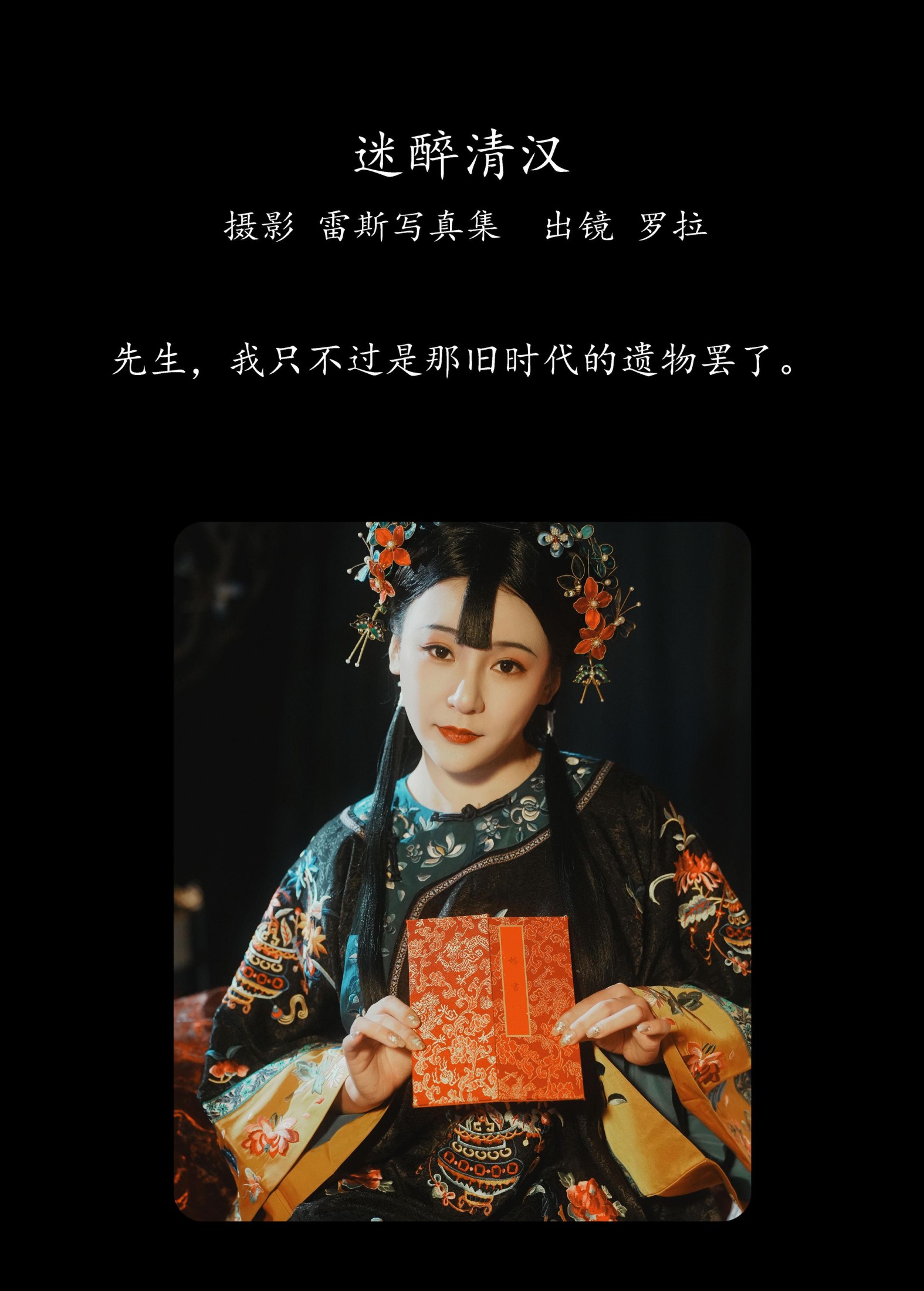 图片[2]-罗拉 – 《迷醉清汉》[26P]-COS写真在线网