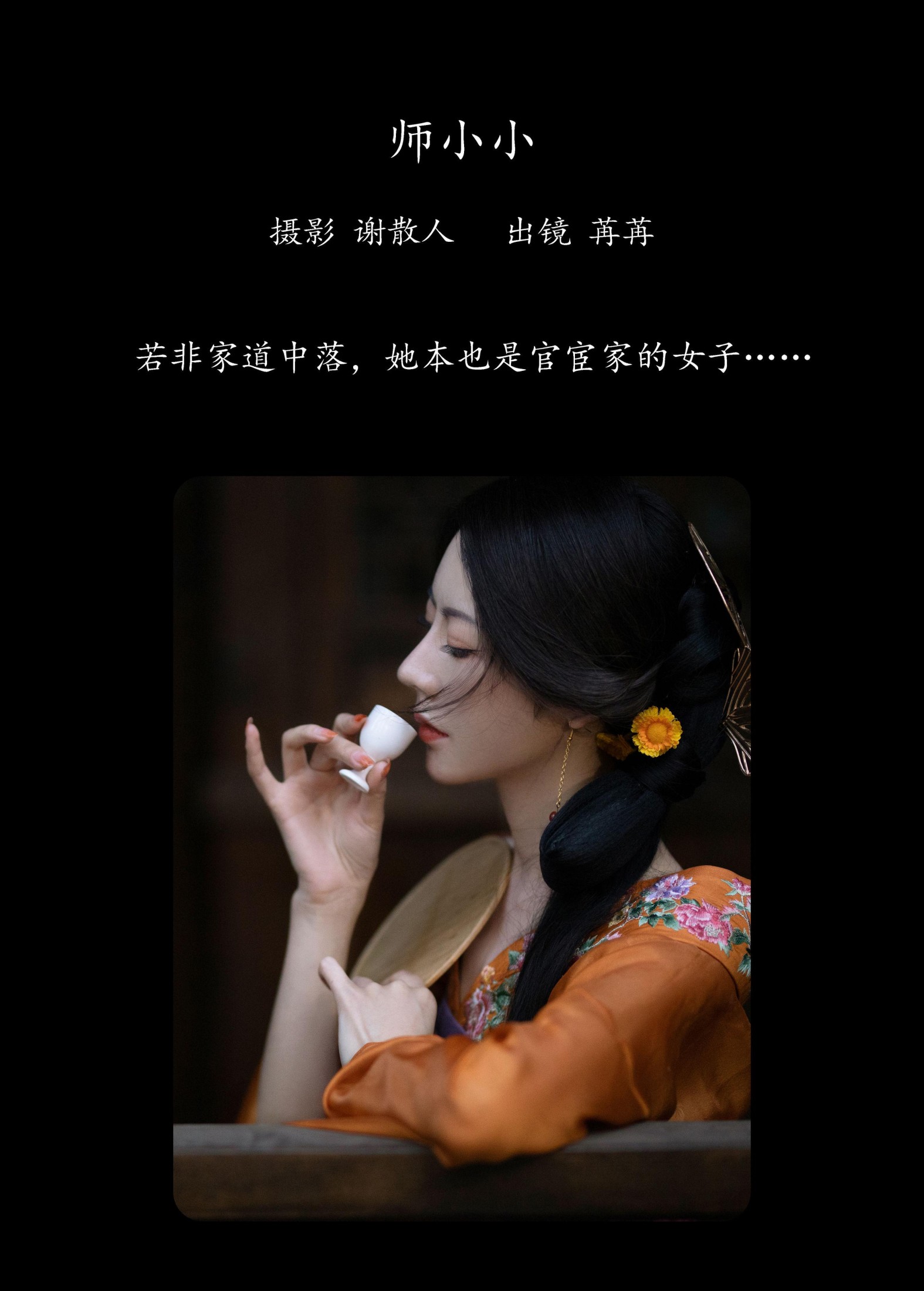 图片[2]-颜如玉 – 《师小小》[24P]-COS写真在线网