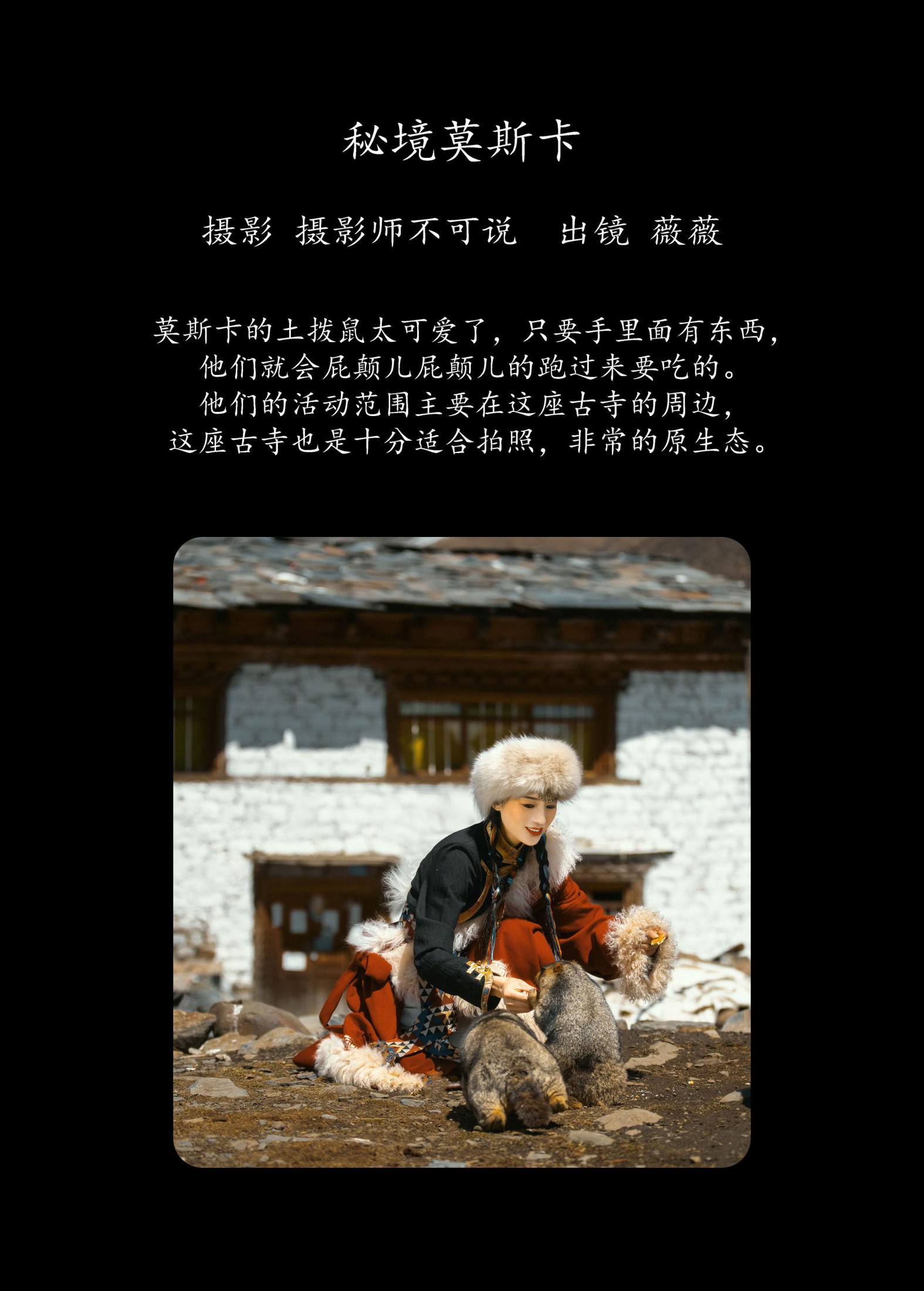 图片[2]-薇薇 – 《秘境莫斯卡》[40P]-COS写真在线网