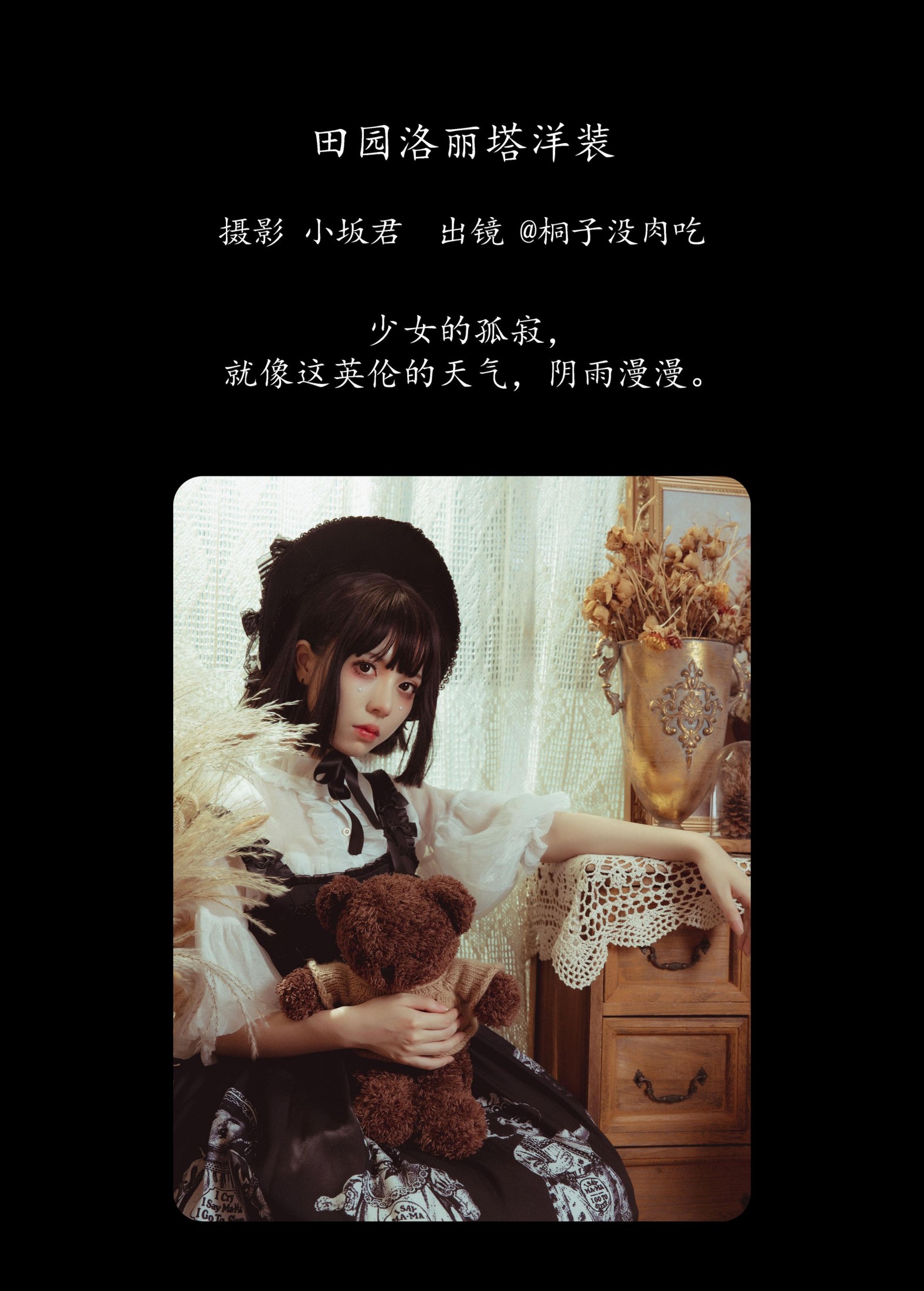 图片[2]-桐子没肉吃 – 《田园洛丽塔洋装》[22P]-COS写真在线网
