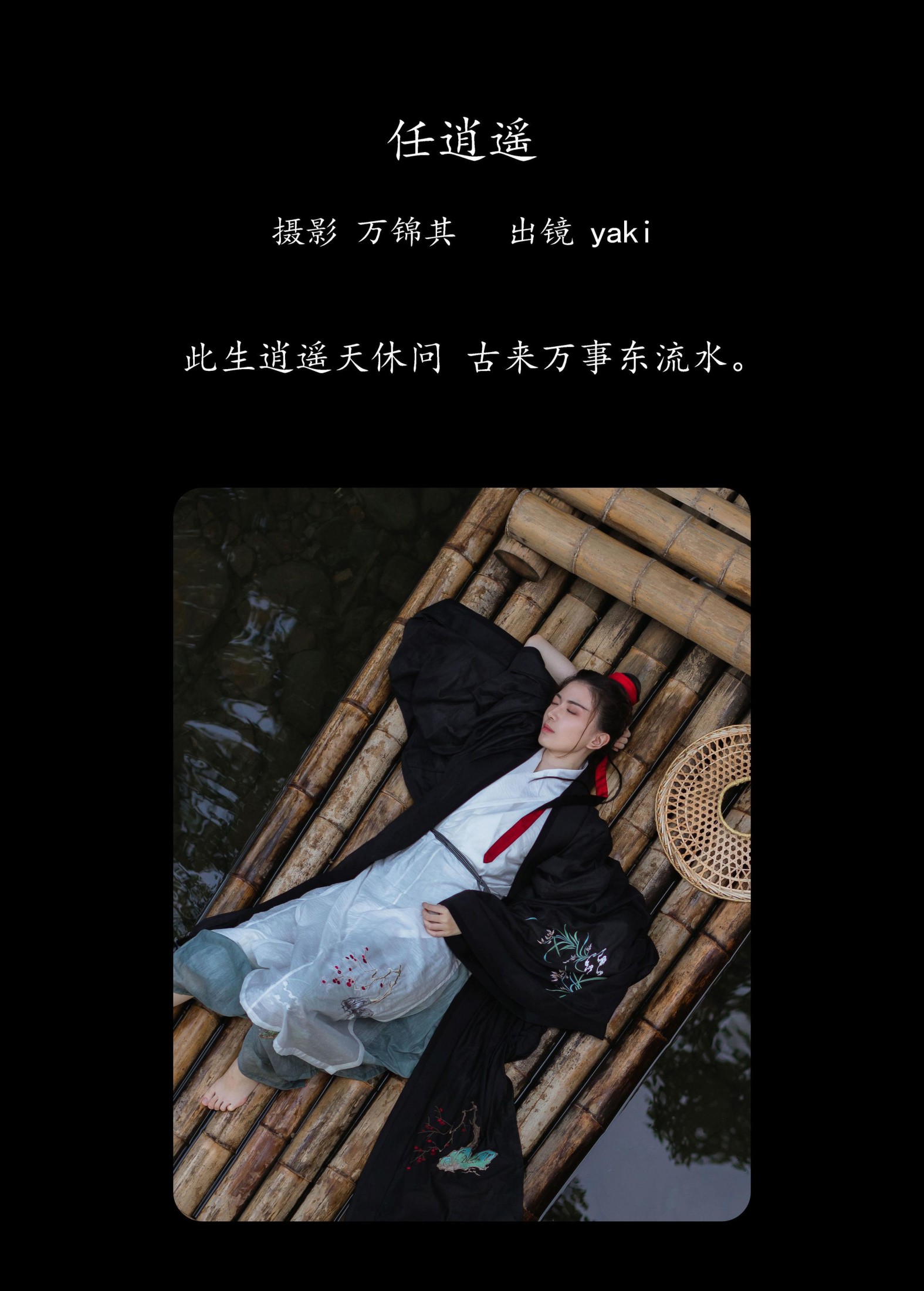 图片[2]-yaki – 《任逍遥》[21P]-COS写真在线网
