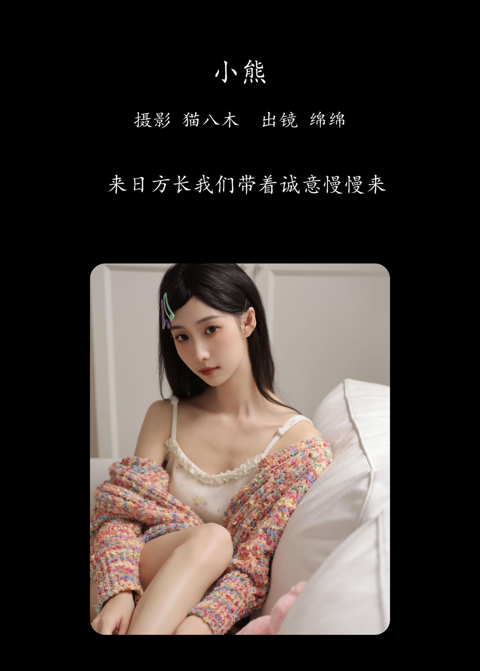 图片[2]-绵绵 – 《小熊》[29P]-COS写真在线网