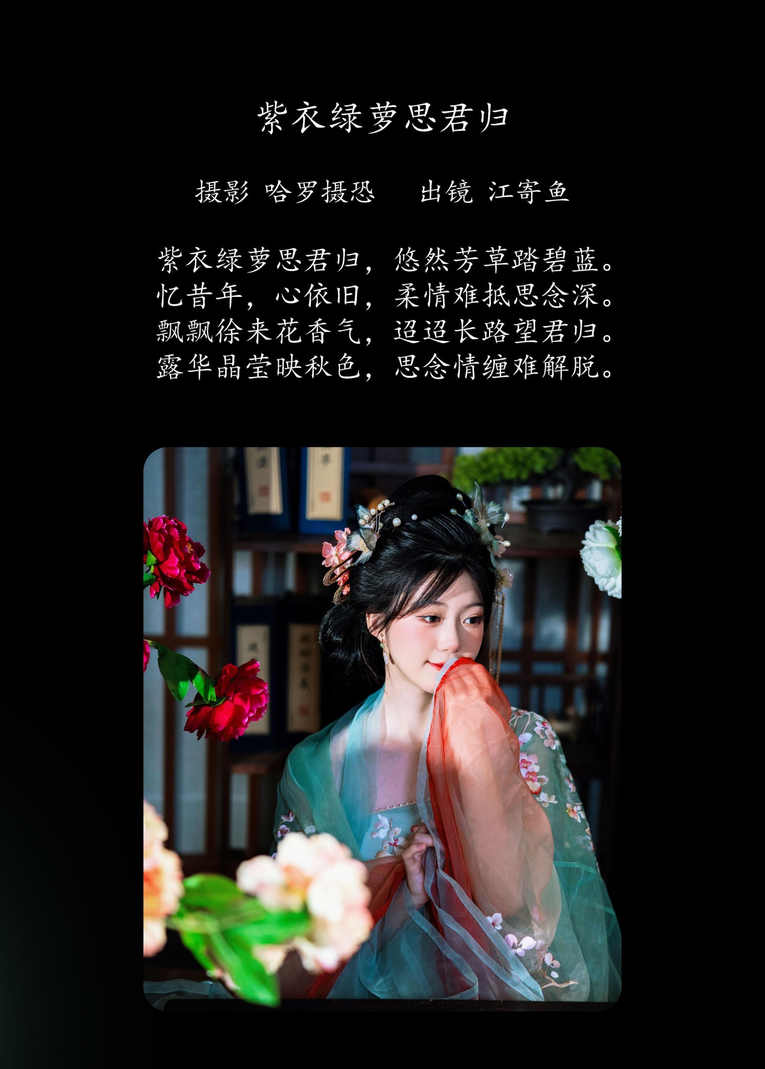 图片[2]-江寄鱼 – 《紫衣绿萝思君归》[21P]-COS写真在线网