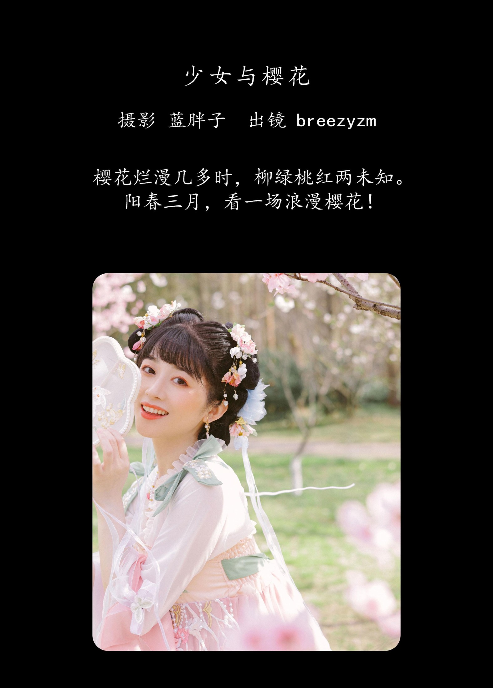 图片[2]-breezyzm – 《少女与樱花》[26P]-COS写真在线网