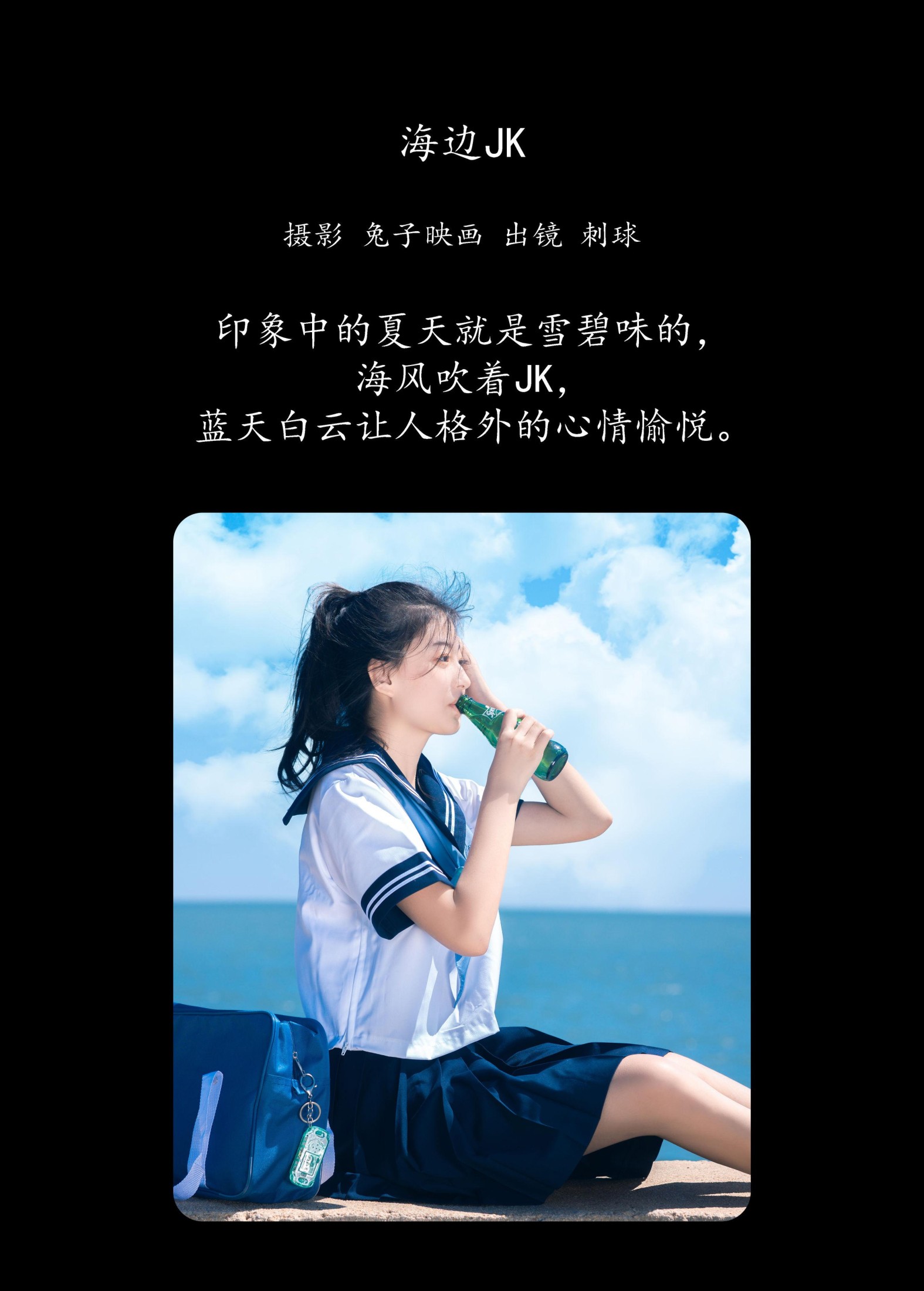 图片[2]-刺球老兮 – 《海边JK》[22P]-COS写真在线网