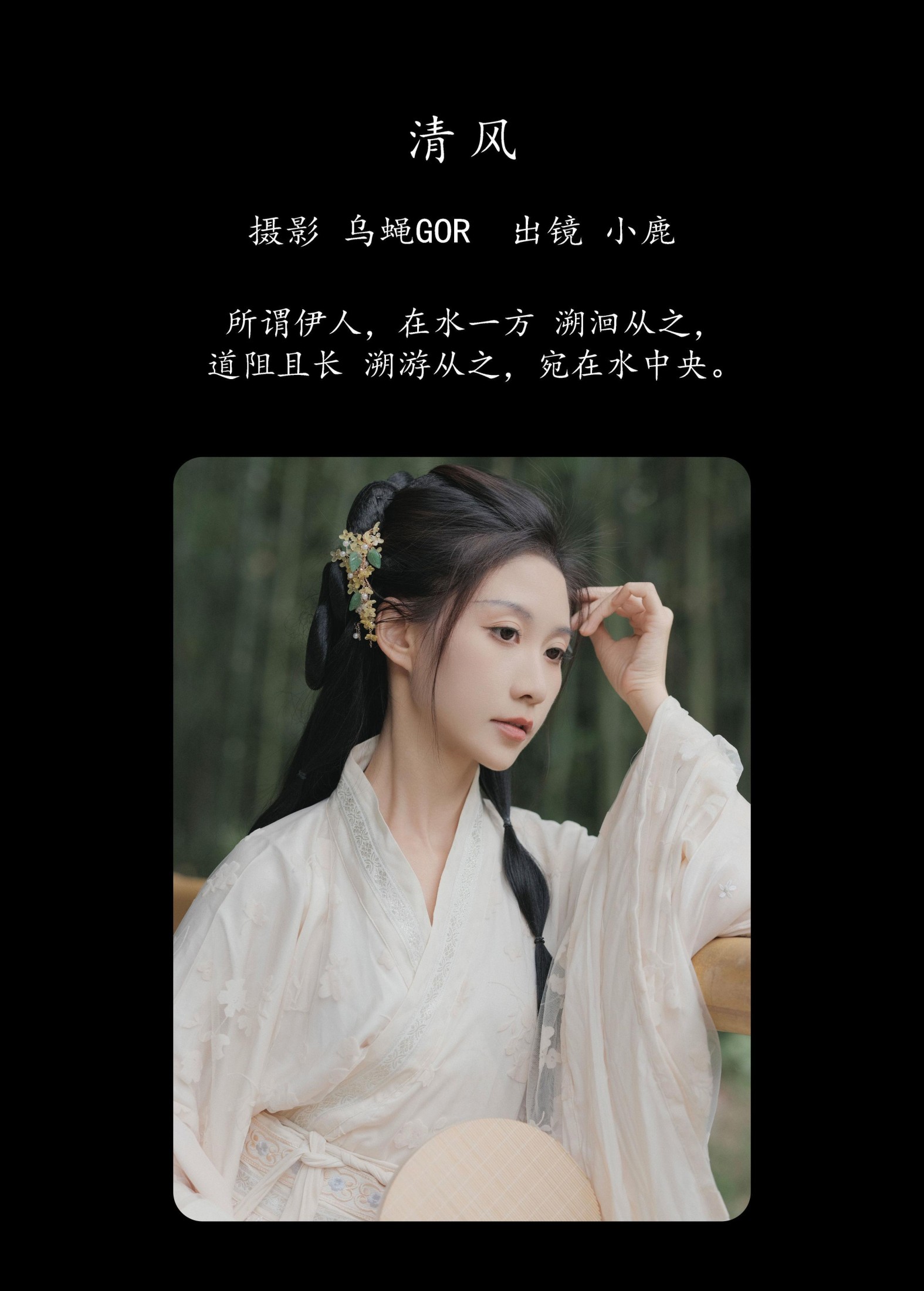图片[2]-小鹿 – 《清风》[46P]-COS写真在线网