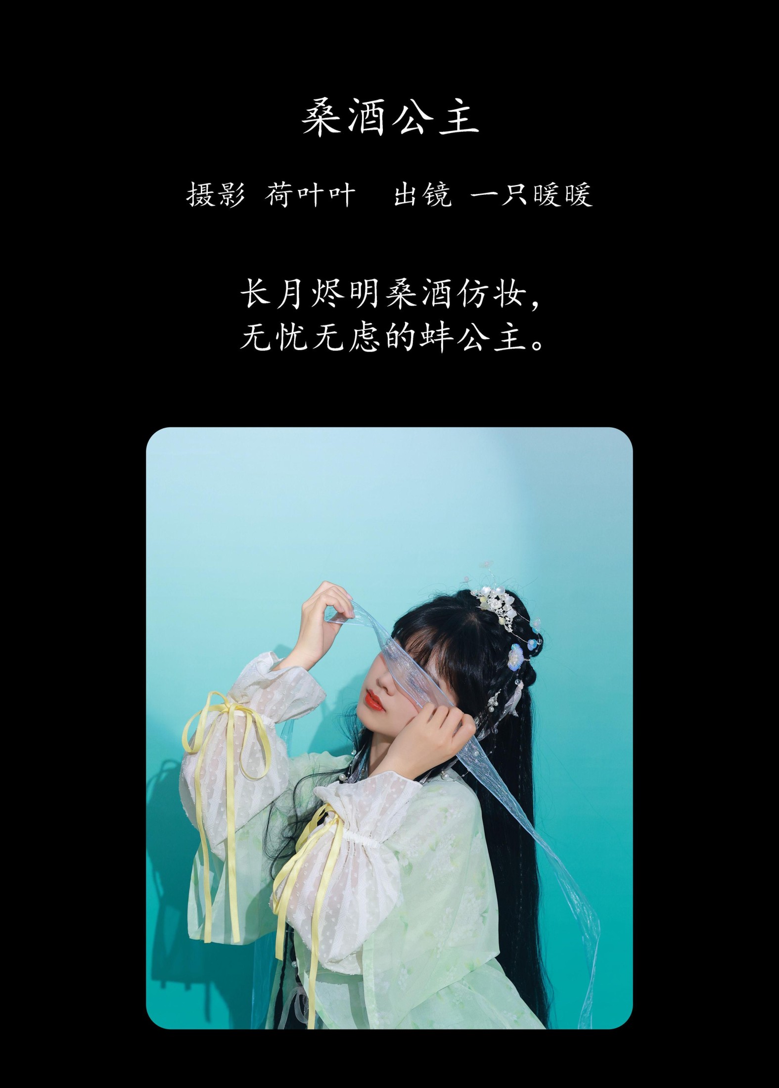 图片[2]-一只暖暖 – 《桑酒公主》[28P]-COS写真在线网