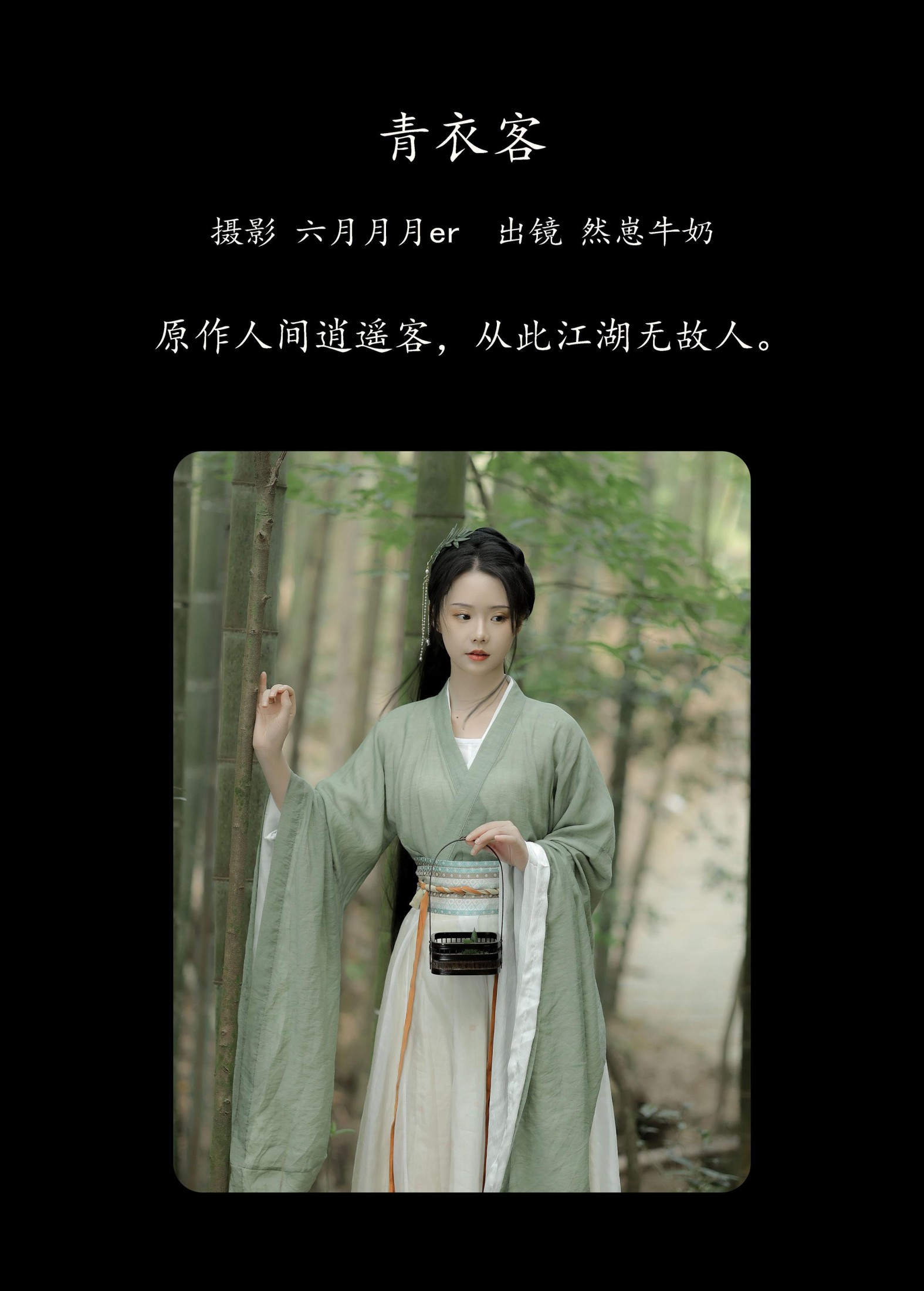 图片[2]-然崽牛奶 – 《青衣客》[24P]-COS写真在线网