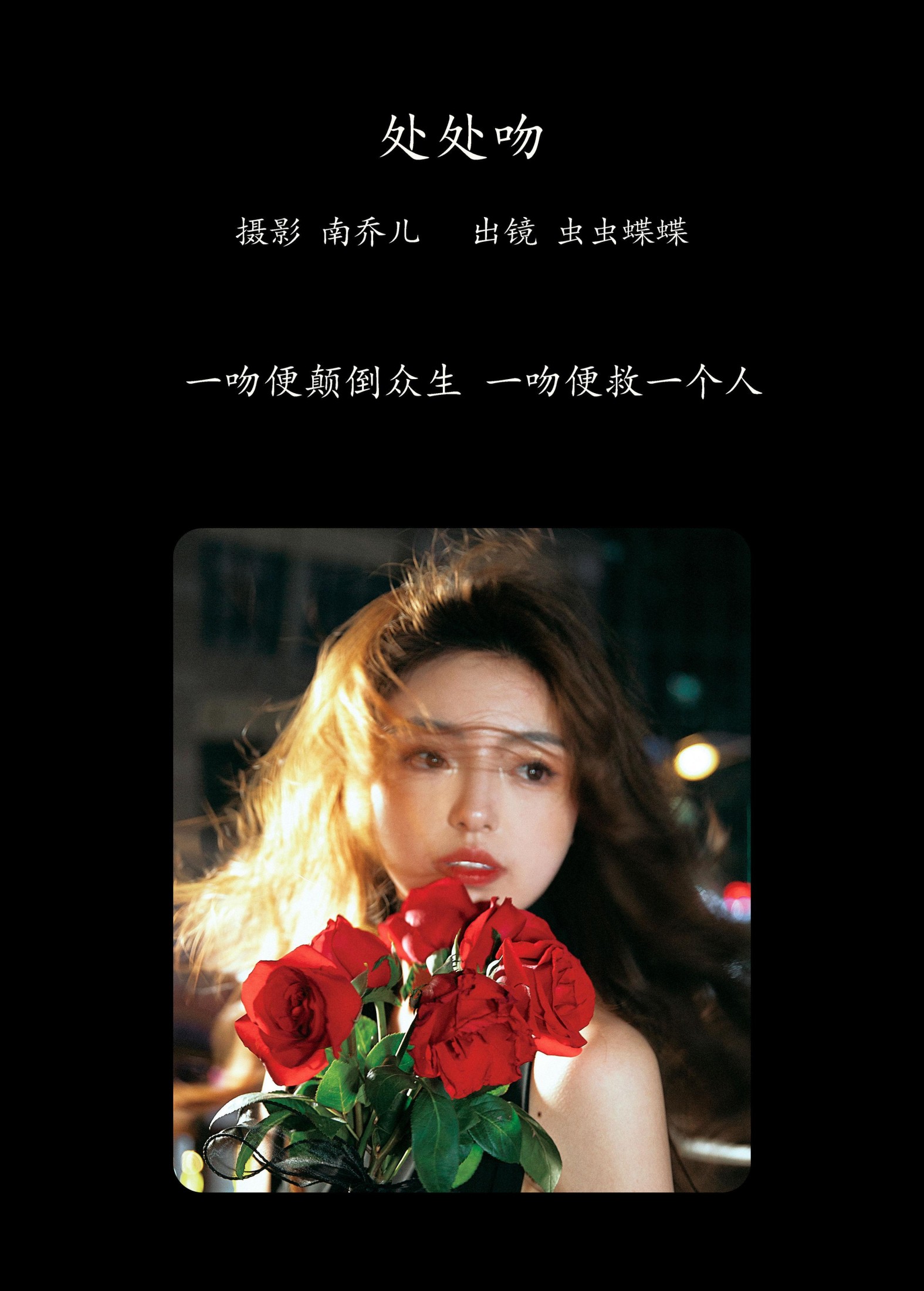 图片[2]-虫虫蝶蝶 – 《处处吻》[27P]-COS写真在线网