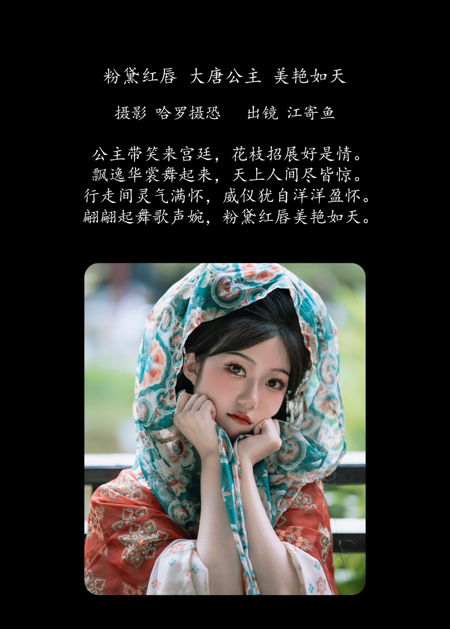 图片[2]-江寄鱼 – 《粉黛红唇，大唐公主，美艳如天》[32P]-COS写真在线网