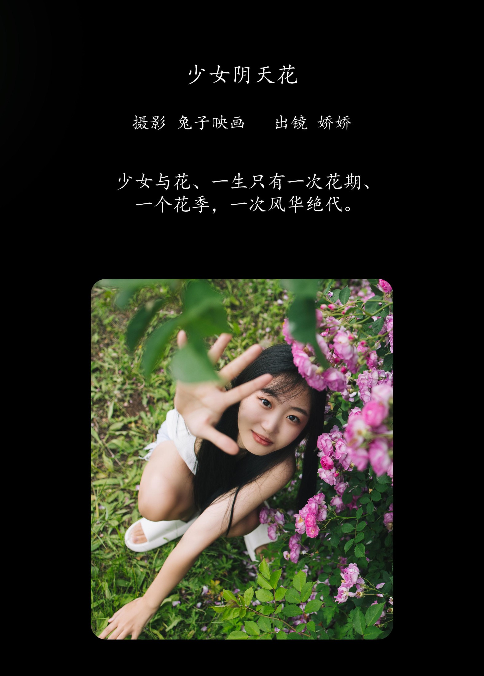 图片[2]-娇娇 – 《少女阴天花》[31P]-COS写真在线网