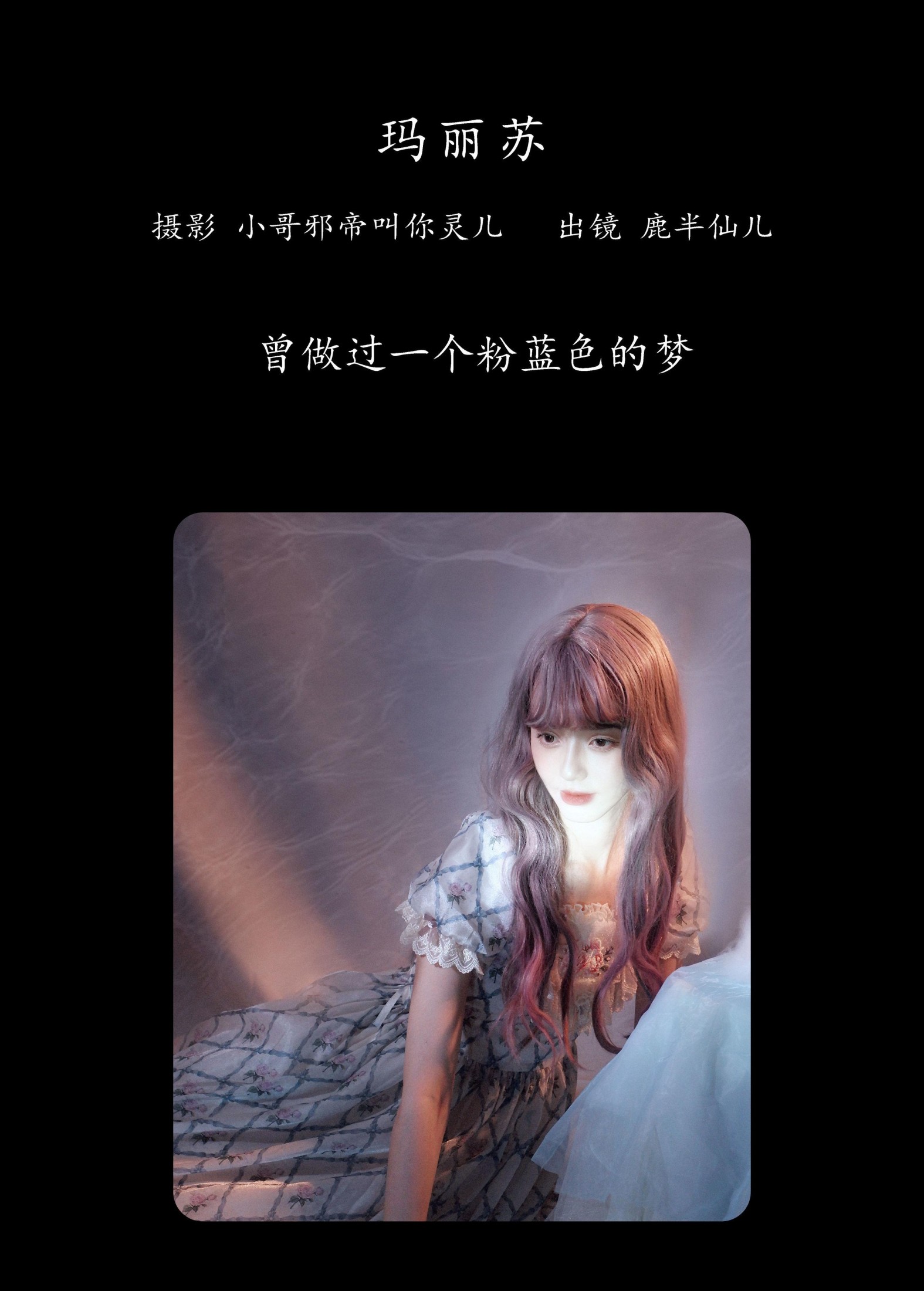 图片[2]-鹿半仙儿_ – 《玛丽苏》[22P]-COS写真在线网